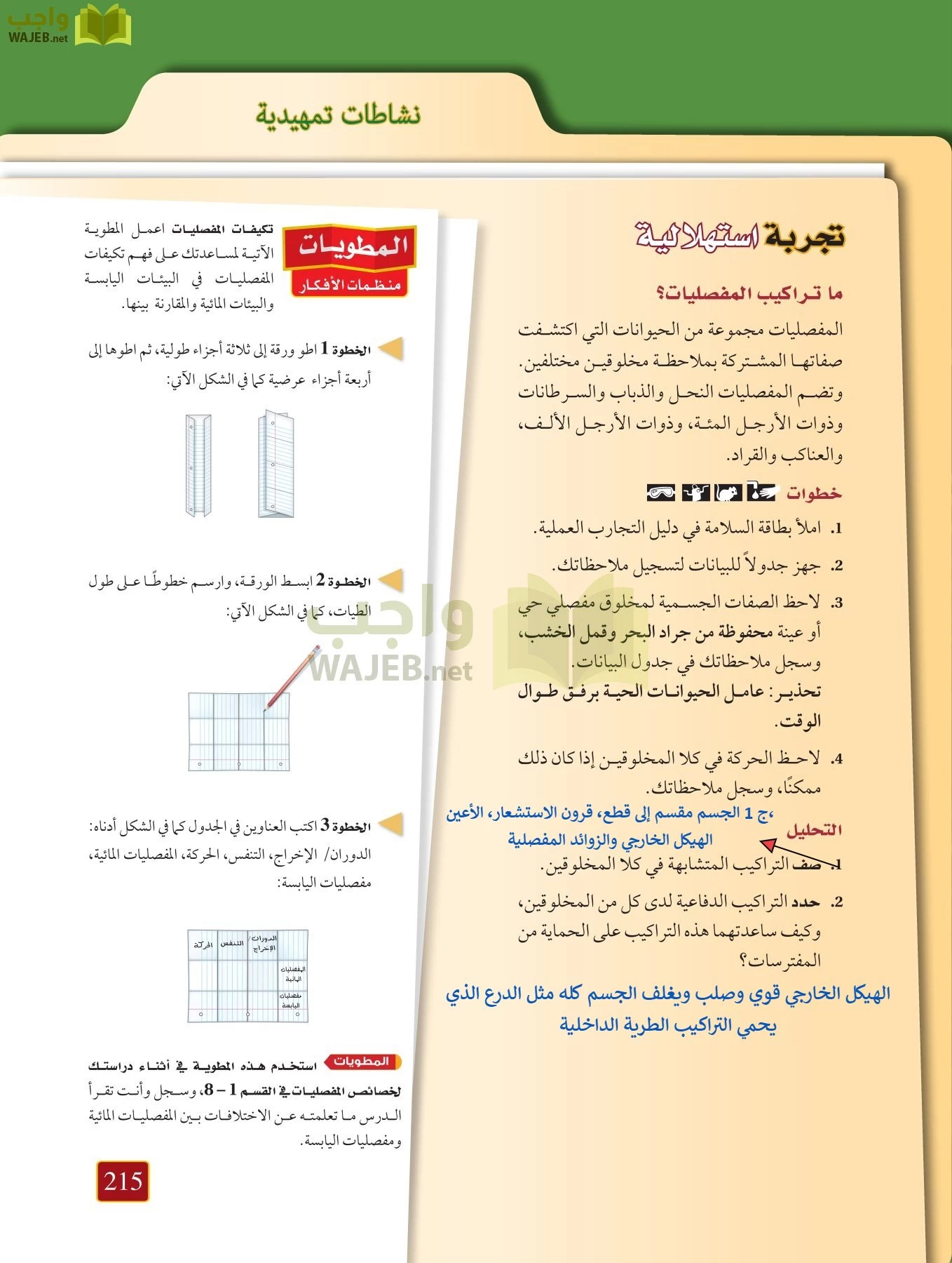 أحياء 1 مقررات page-214