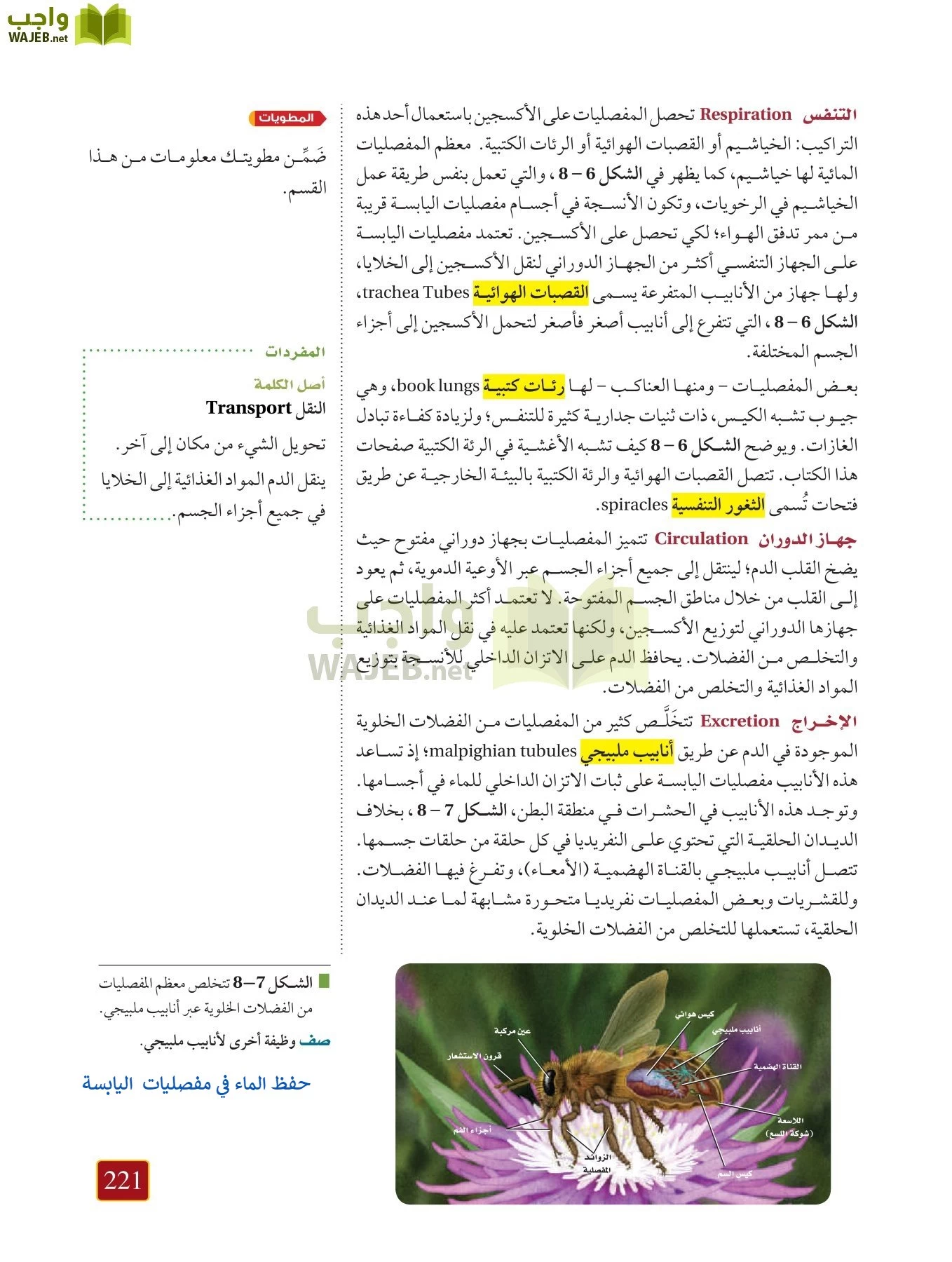 أحياء 1 مقررات page-220