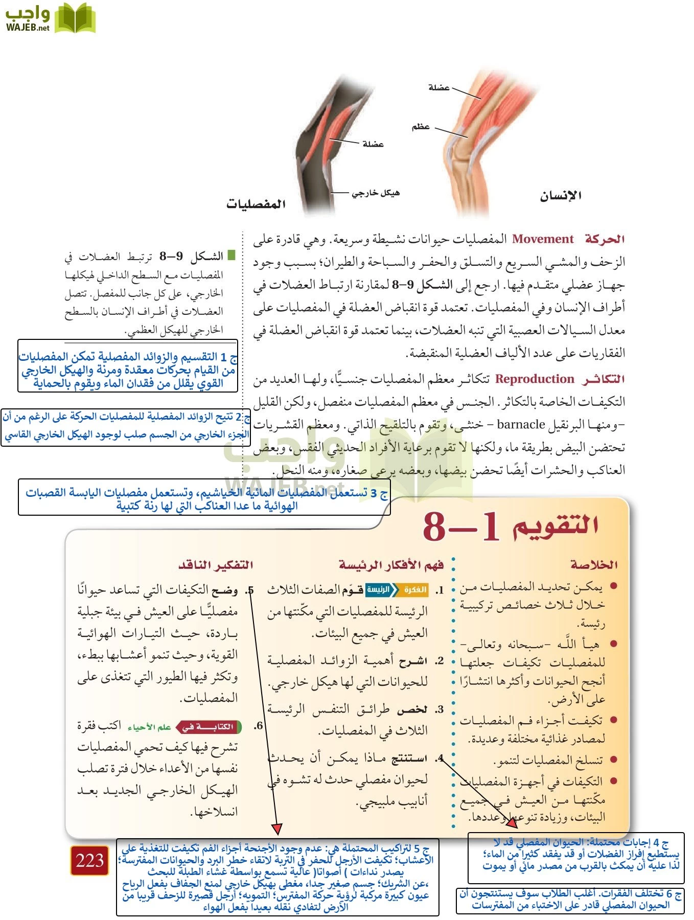 أحياء 1 مقررات page-222