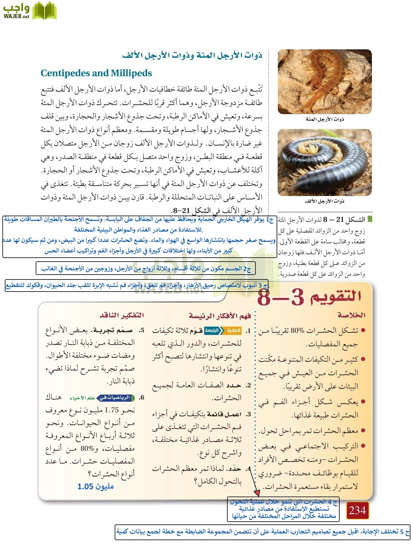 أحياء 1 مقررات page-233