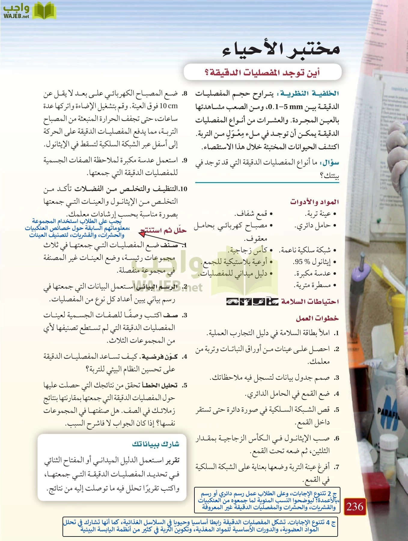 أحياء 1 مقررات page-235