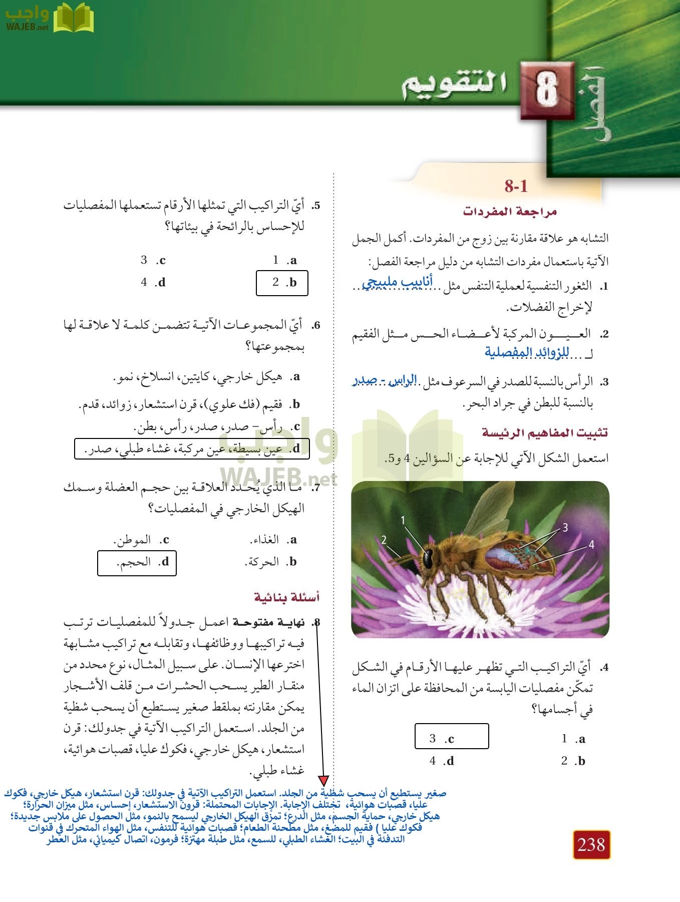 أحياء 1 مقررات page-237