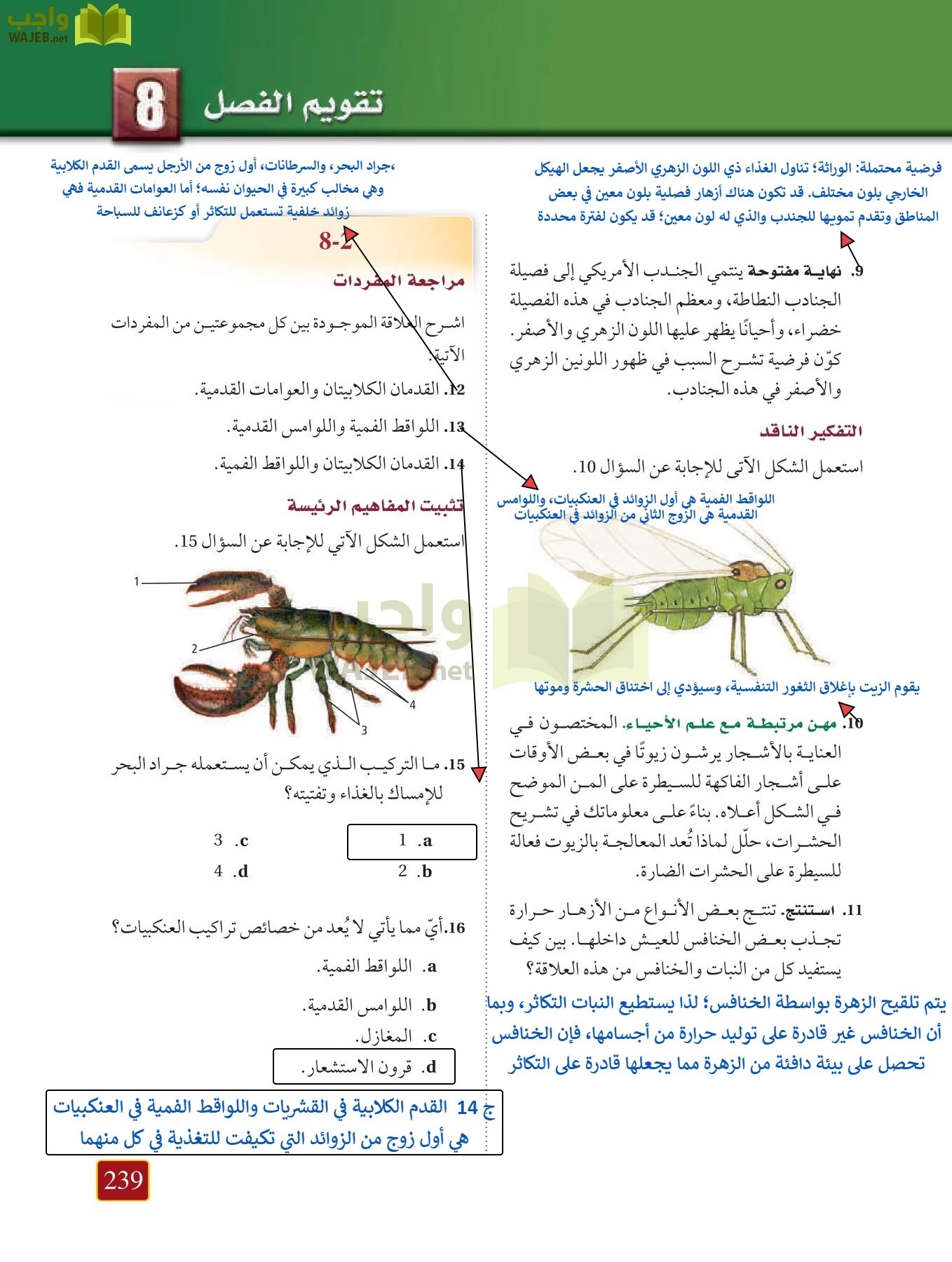 أحياء 1 مقررات page-238