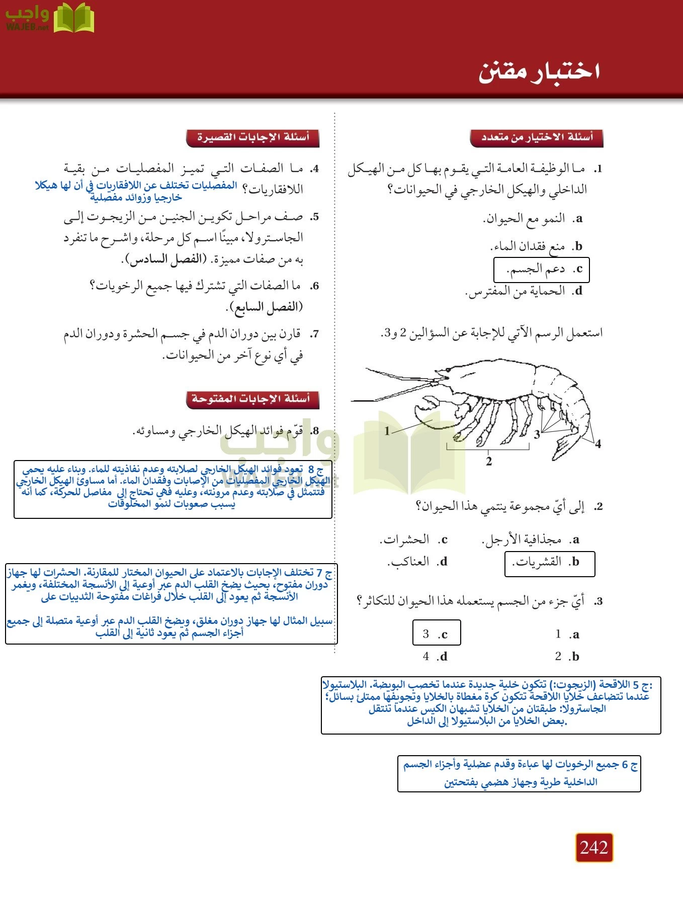 أحياء 1 مقررات page-241