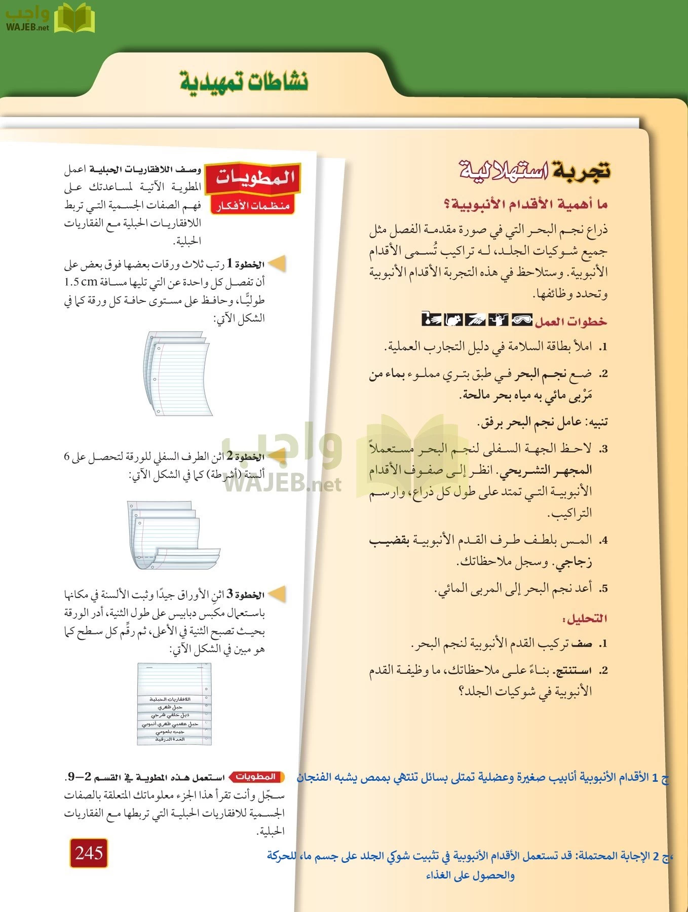 أحياء 1 مقررات page-244