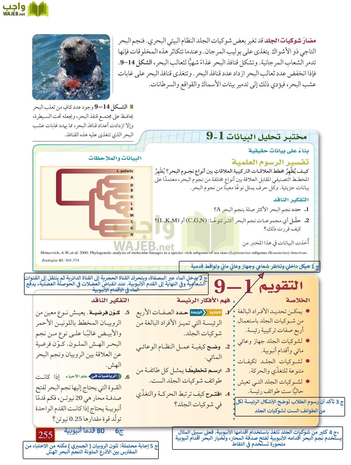 أحياء 1 مقررات page-254