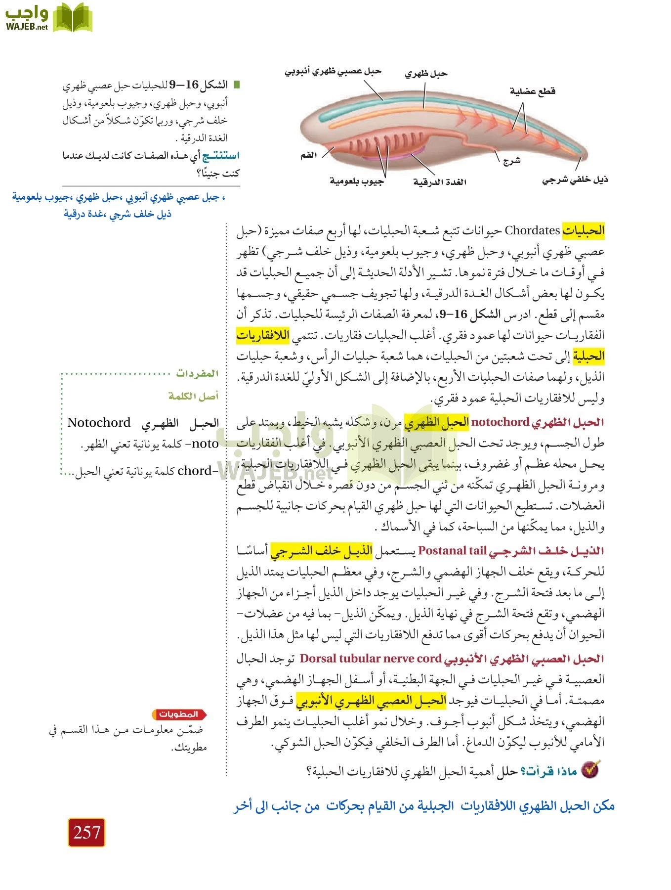 أحياء 1 مقررات page-256