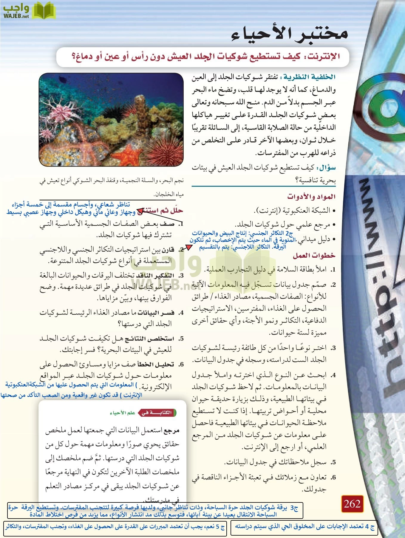 أحياء 1 مقررات page-261