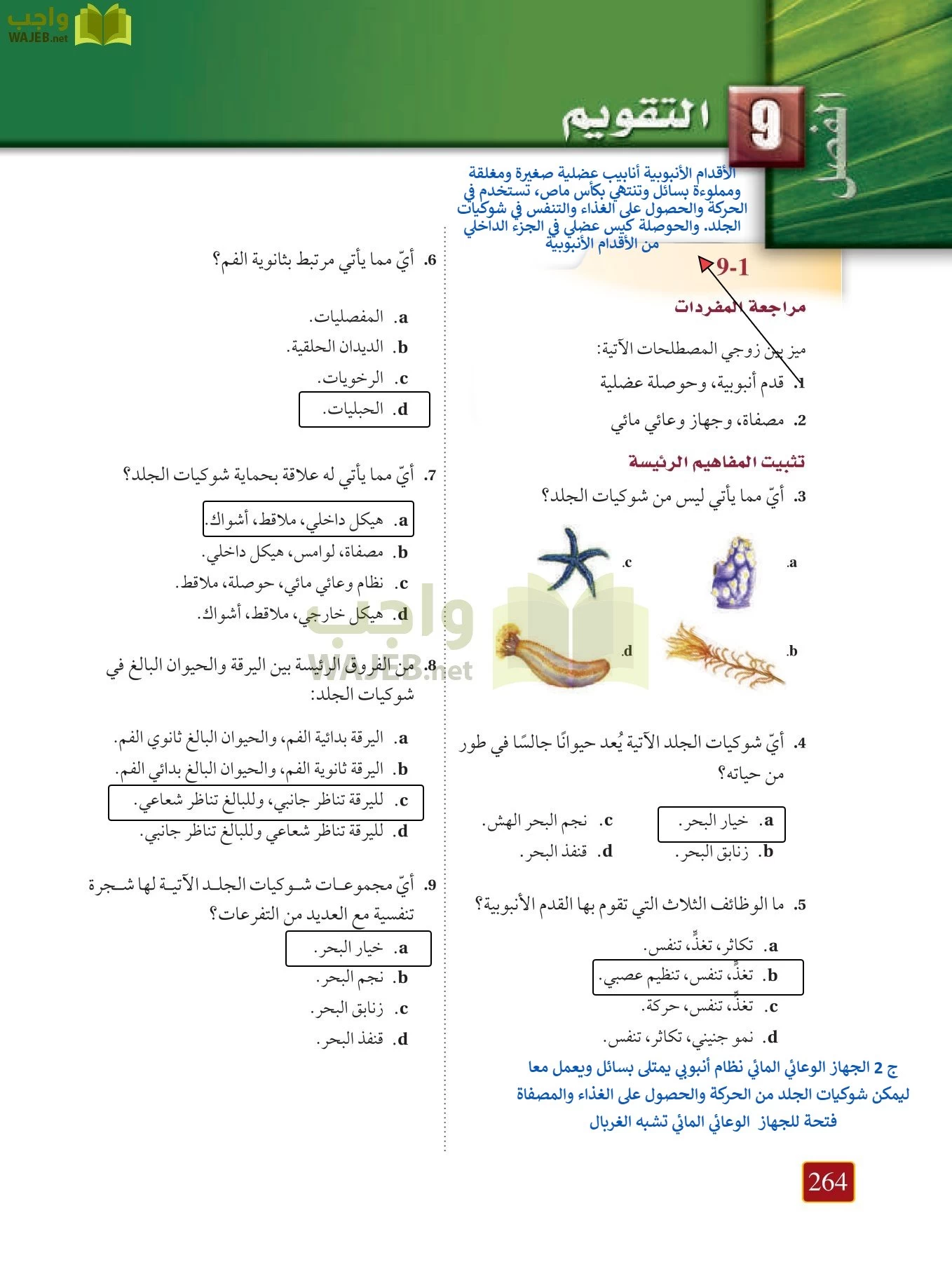 أحياء 1 مقررات page-263