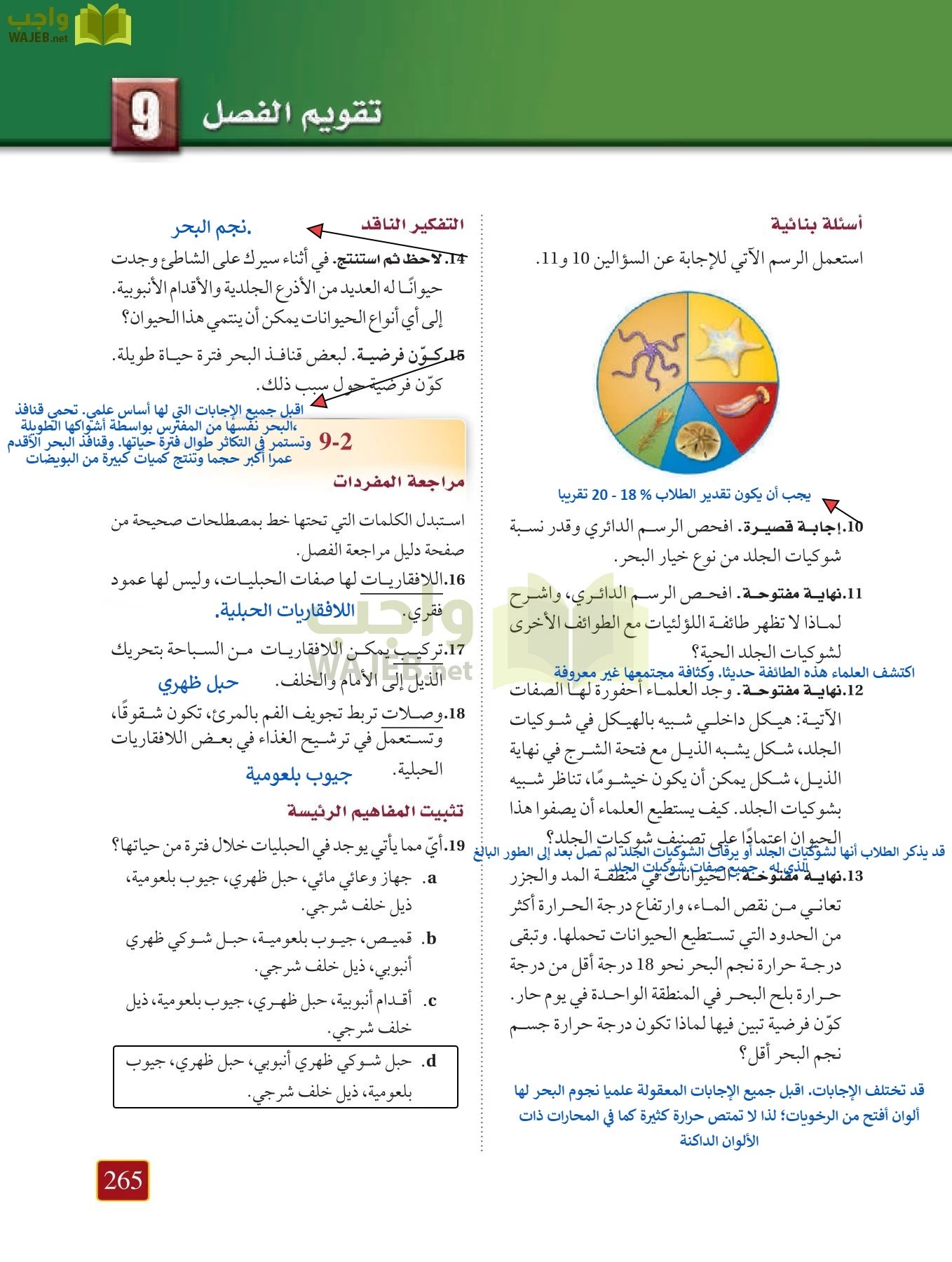 أحياء 1 مقررات page-264