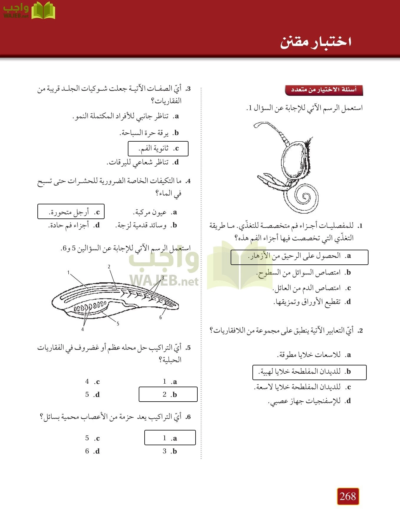 أحياء 1 مقررات page-267