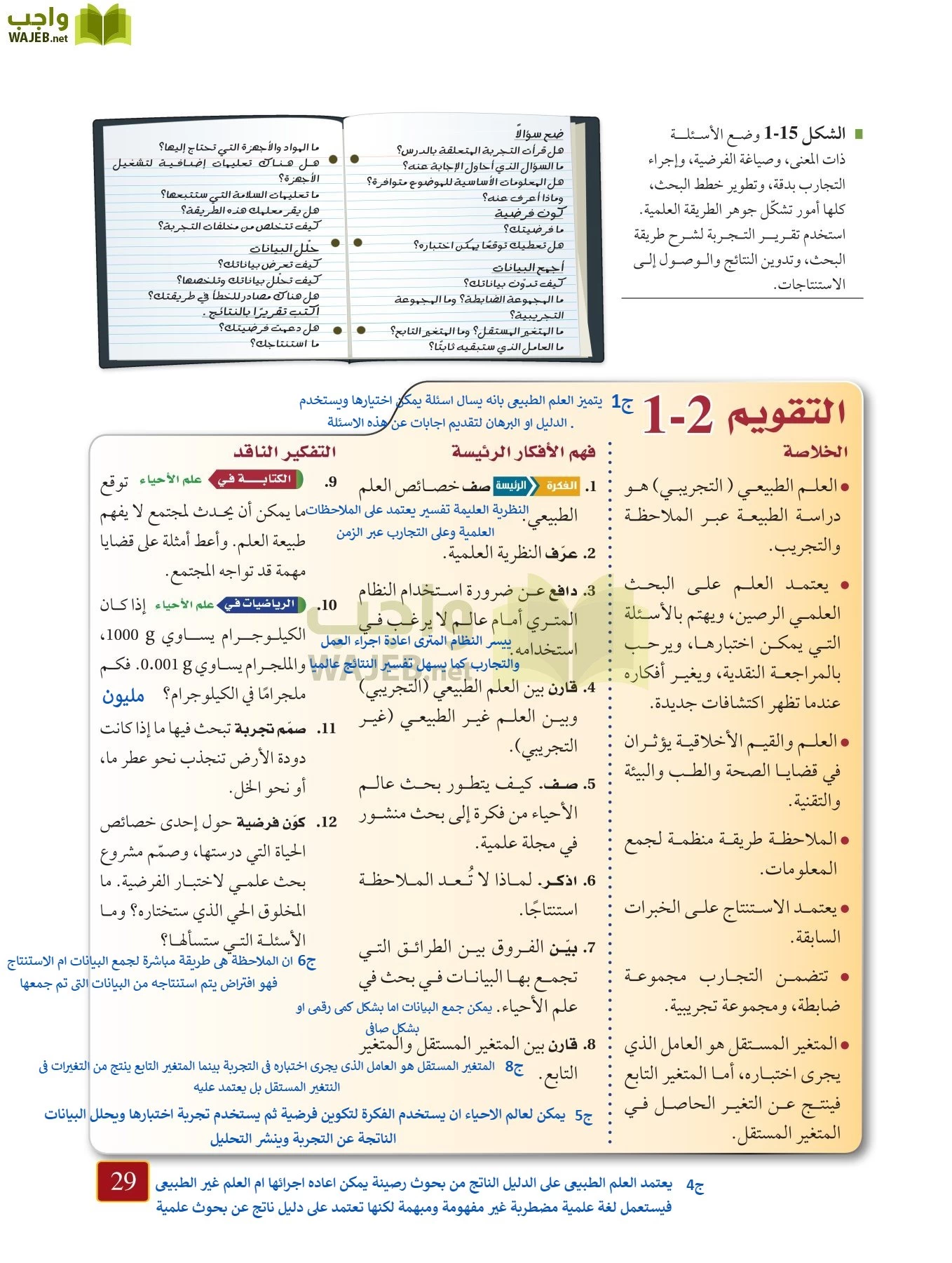 أحياء 1 مقررات page-28