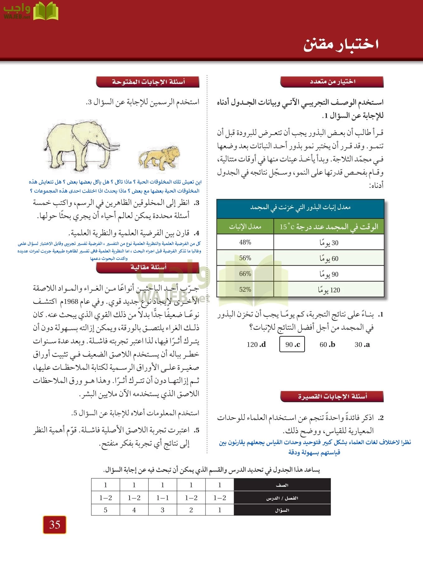 أحياء 1 مقررات page-34