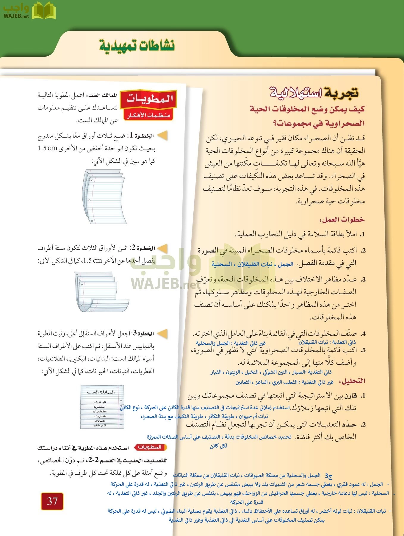 أحياء 1 مقررات page-36