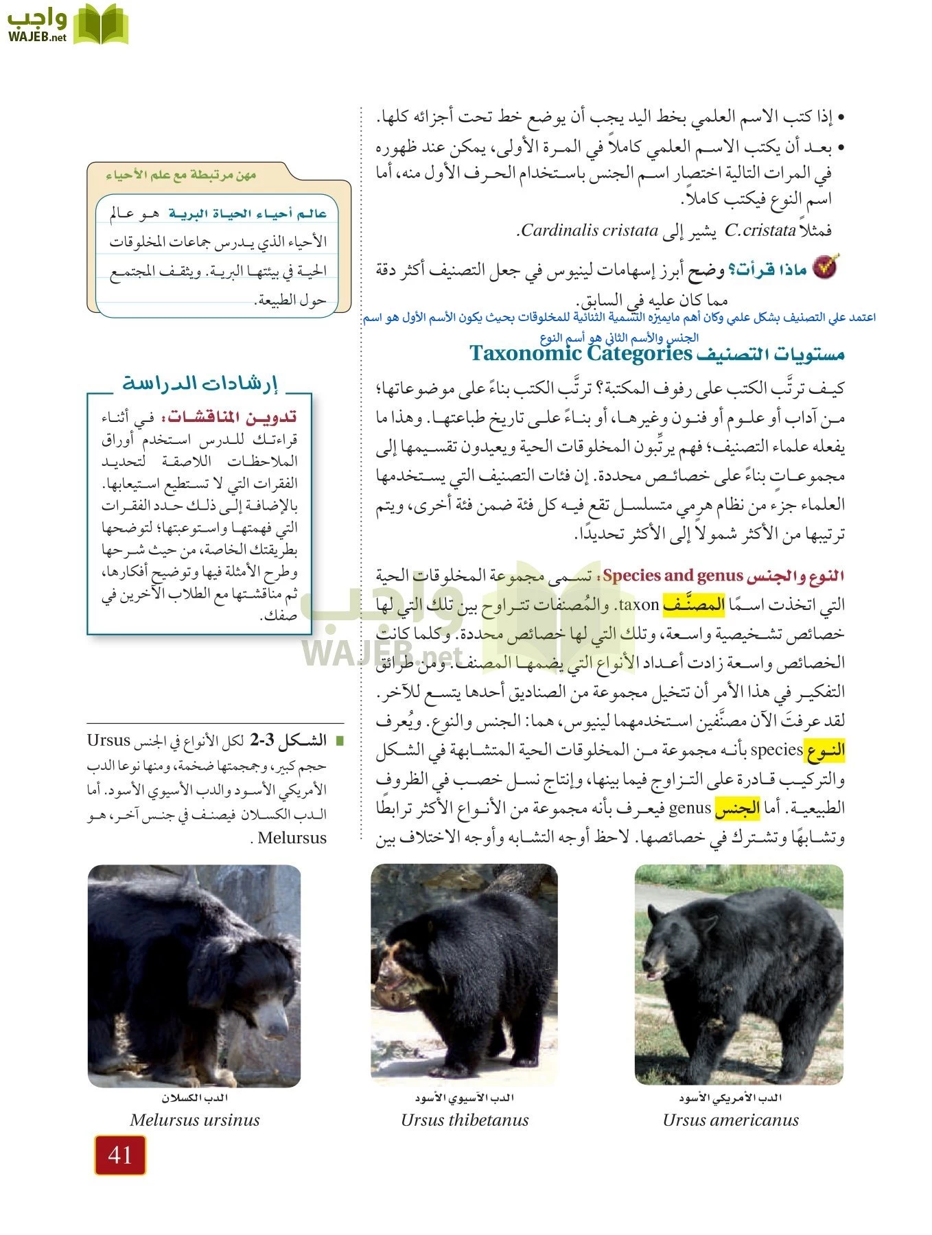 أحياء 1 مقررات page-40