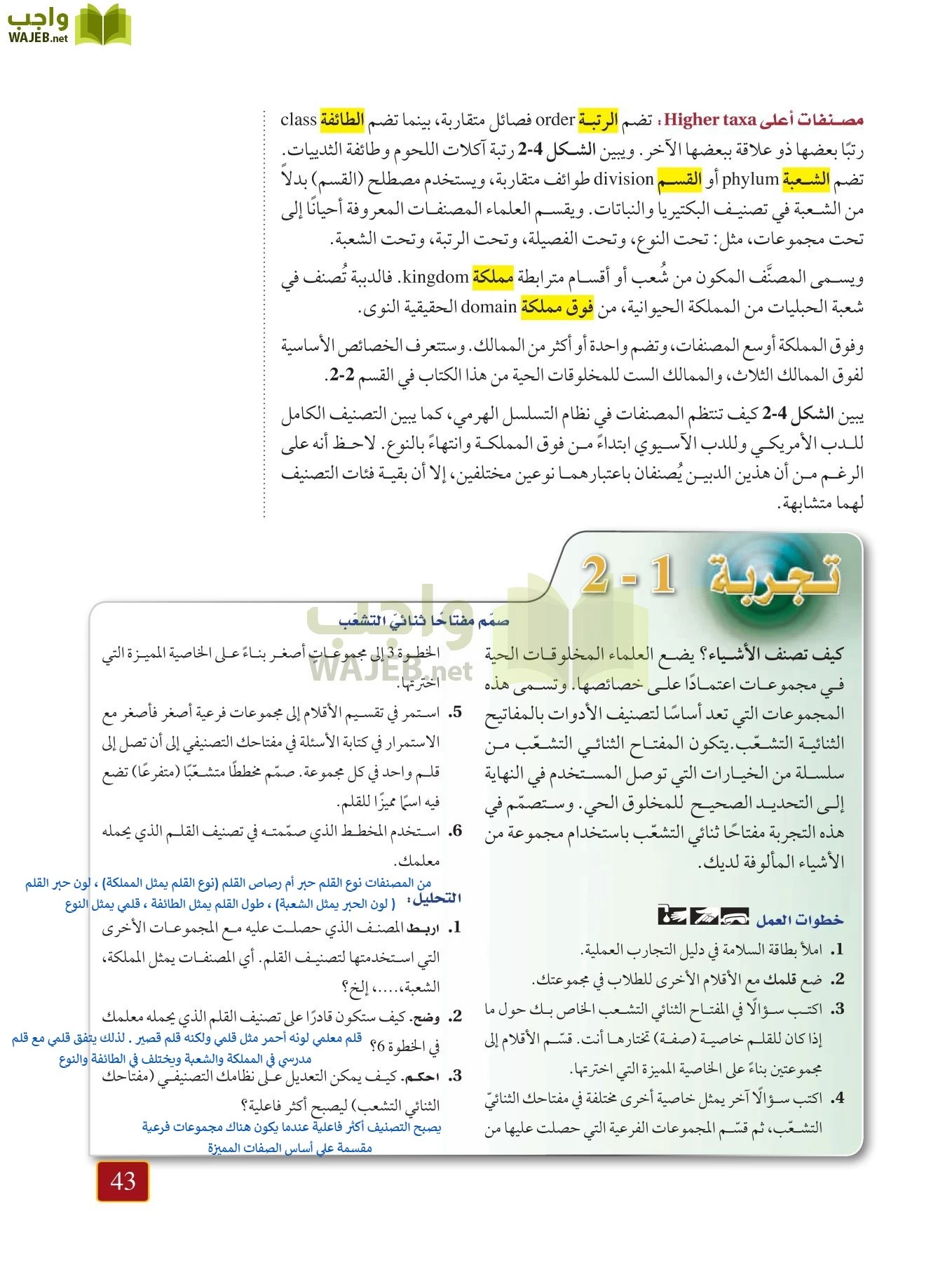 أحياء 1 مقررات page-42