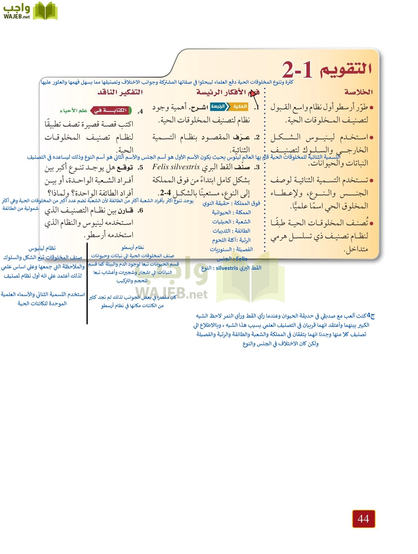 أحياء 1 مقررات page-43