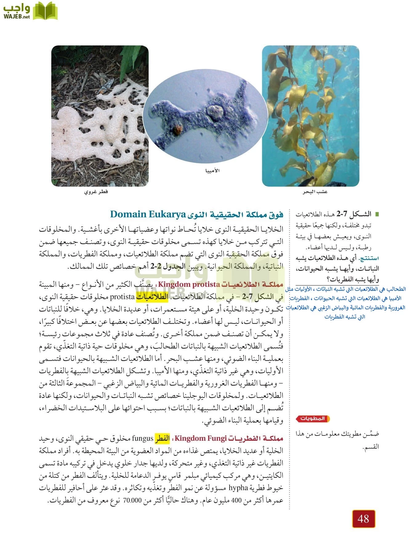 أحياء 1 مقررات page-47