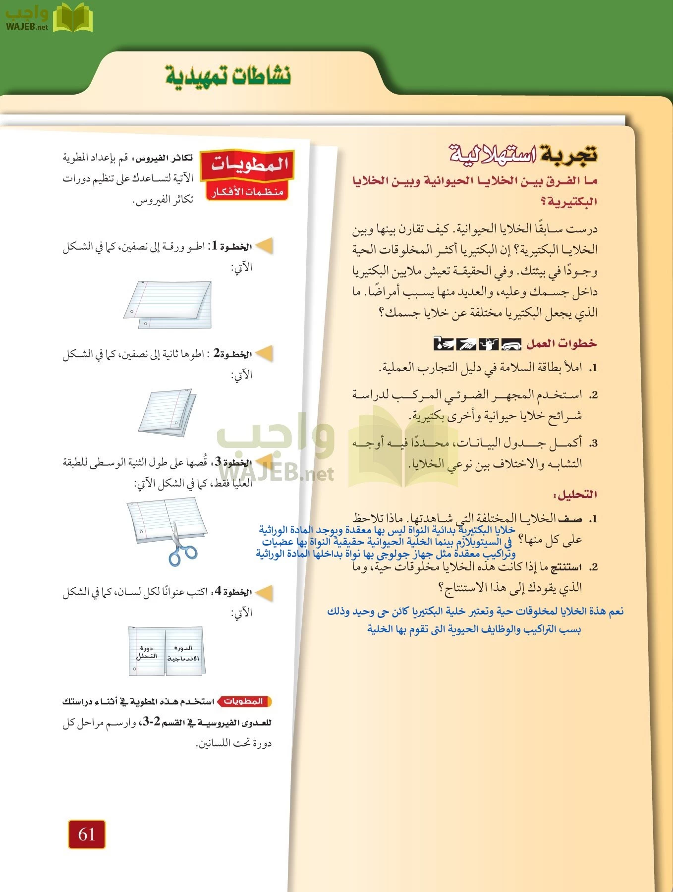 أحياء 1 مقررات page-60