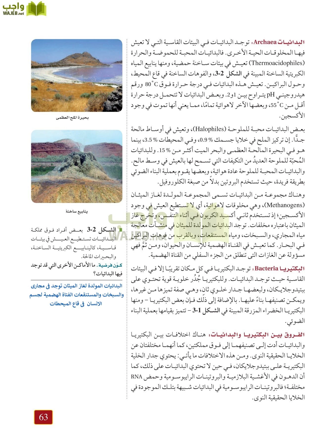 أحياء 1 مقررات page-62