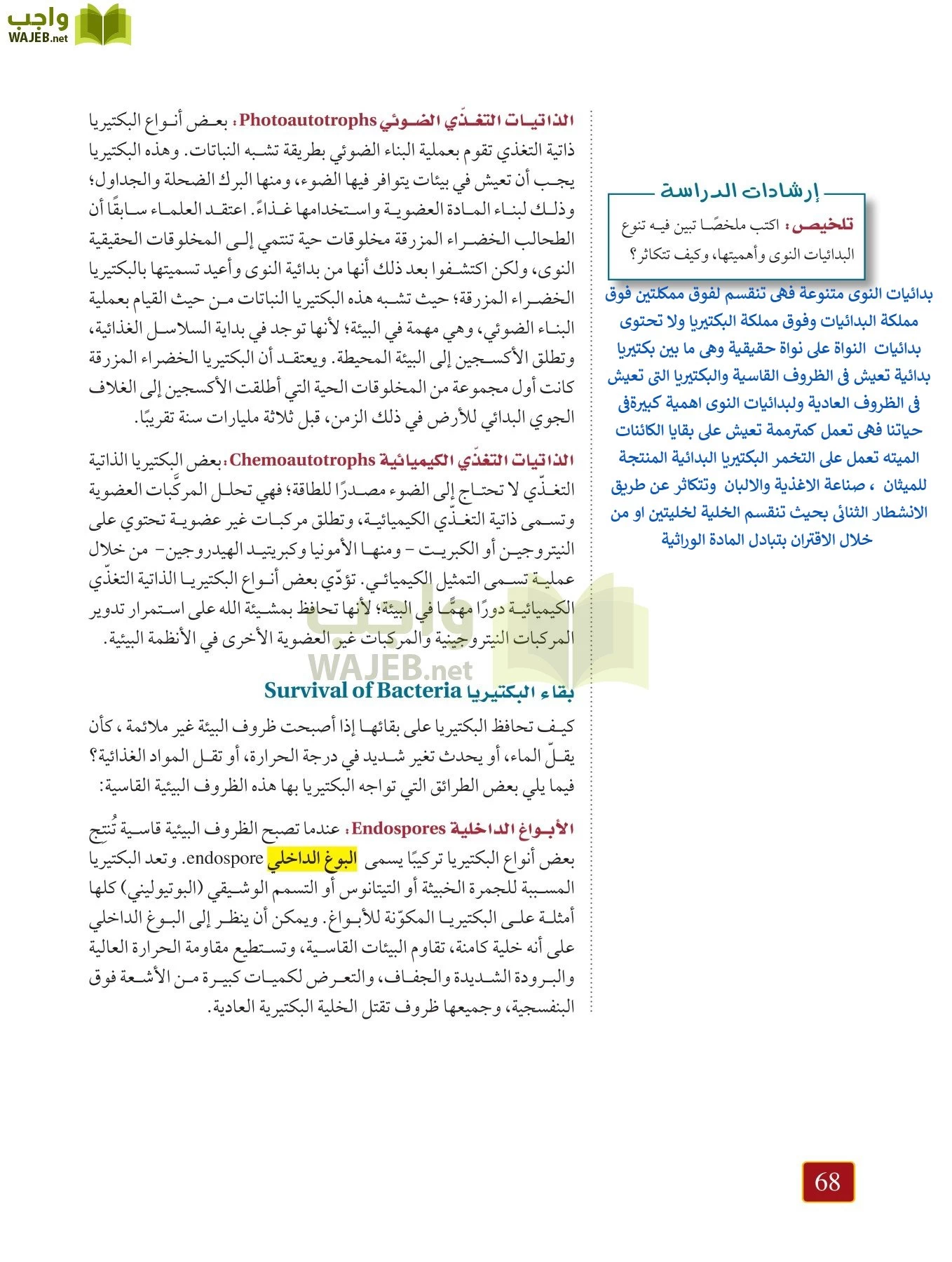 أحياء 1 مقررات page-67