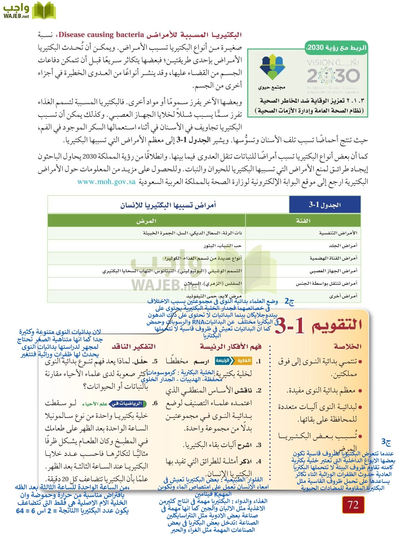 أحياء 1 مقررات page-71