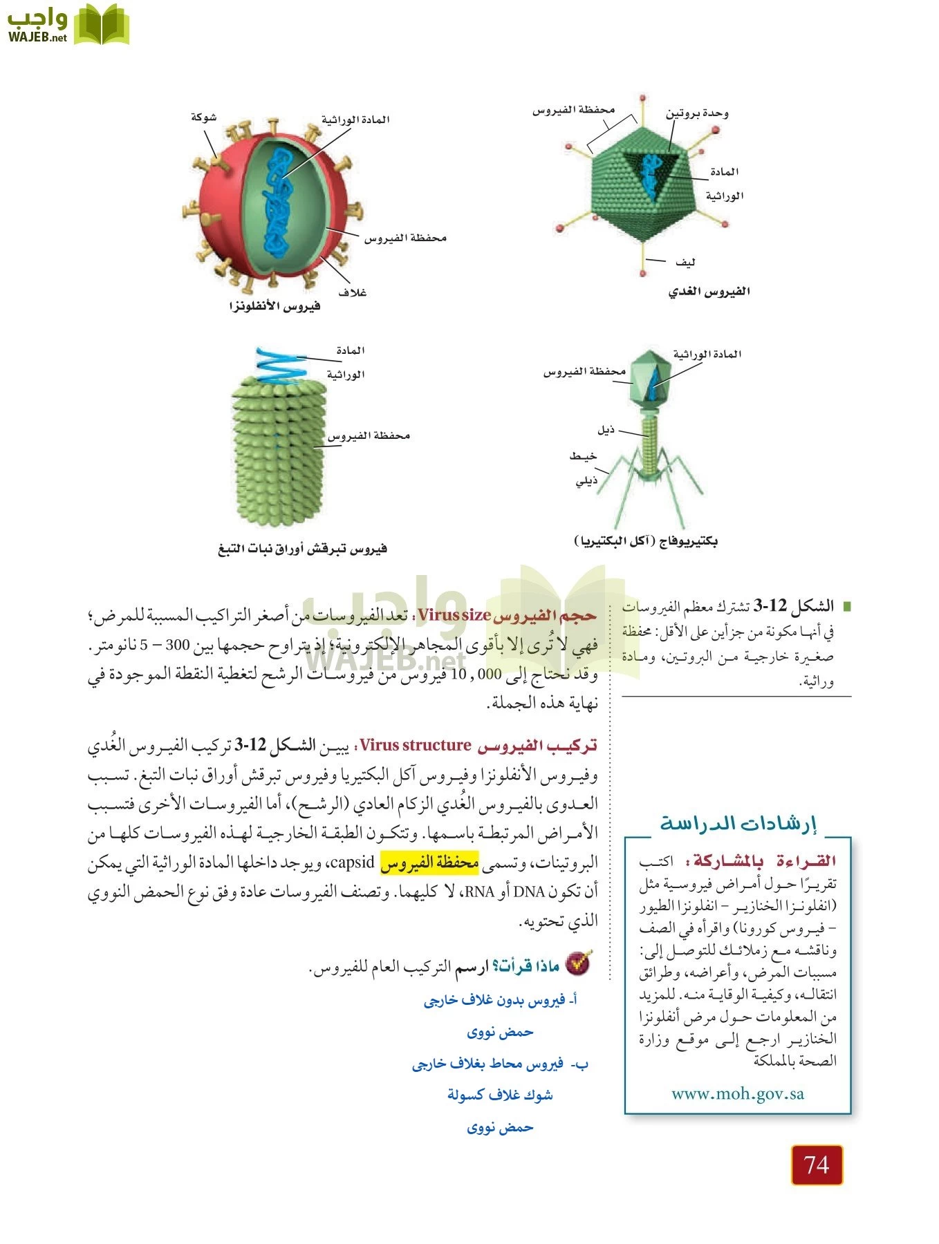 أحياء 1 مقررات page-73