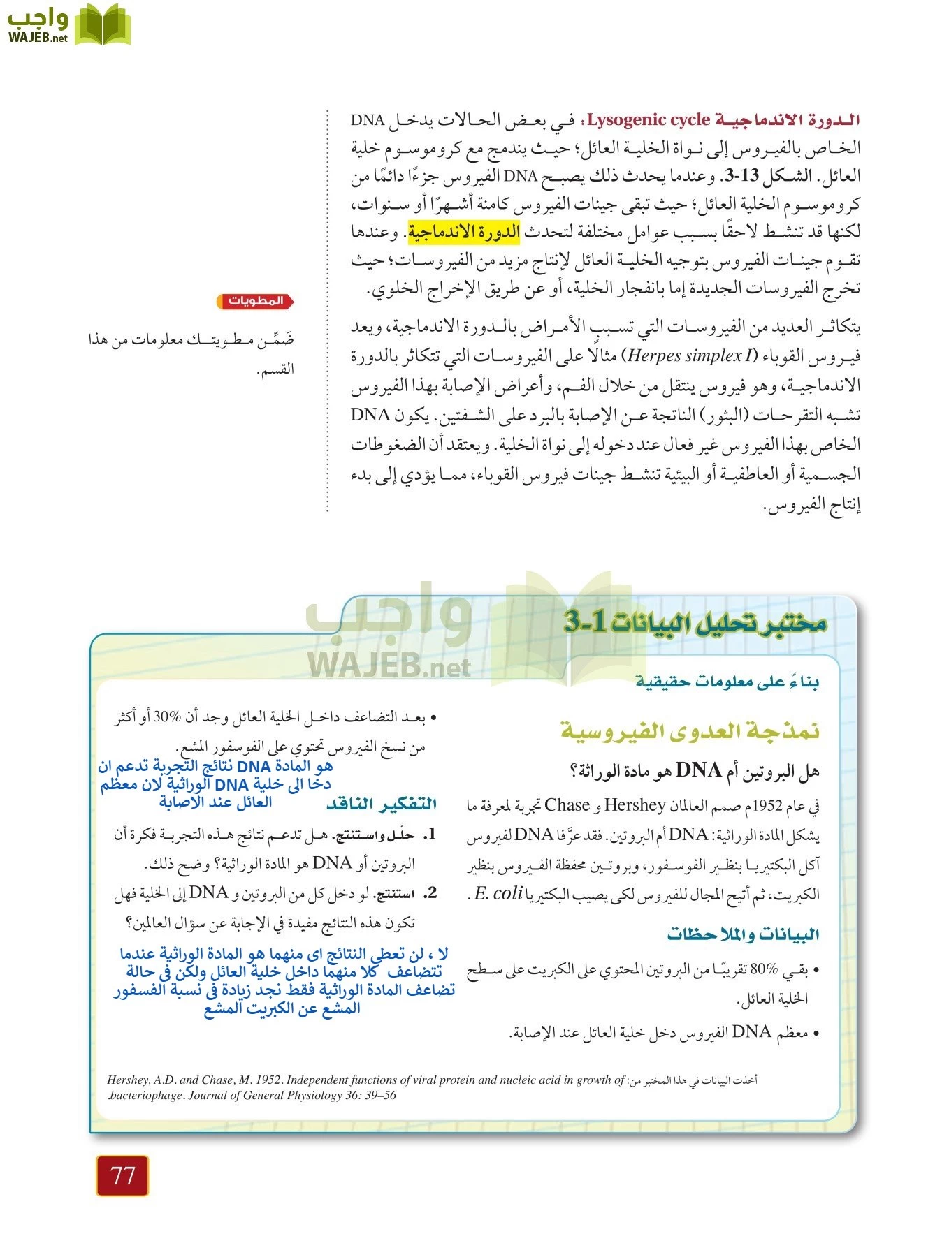 أحياء 1 مقررات page-76