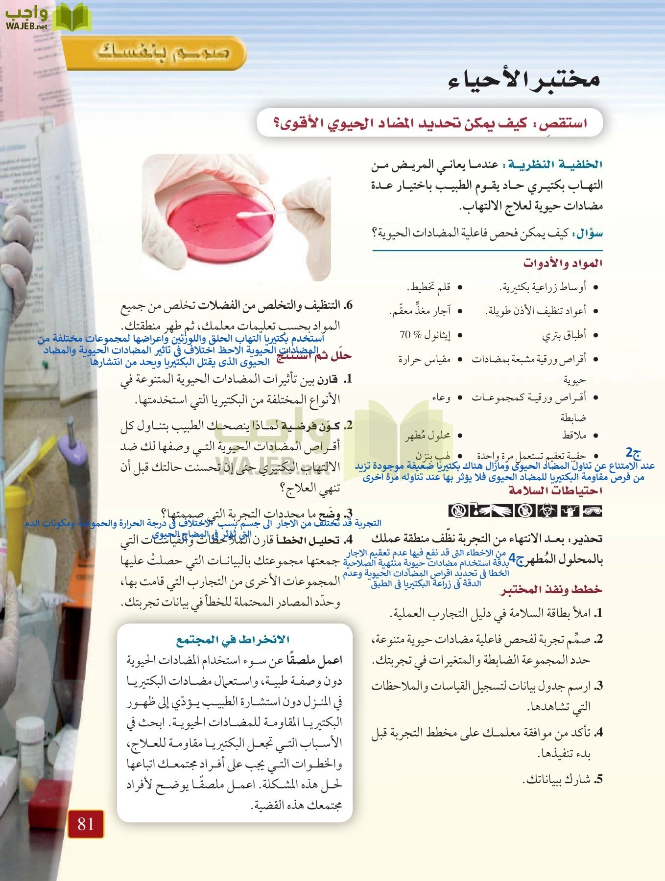 أحياء 1 مقررات page-80