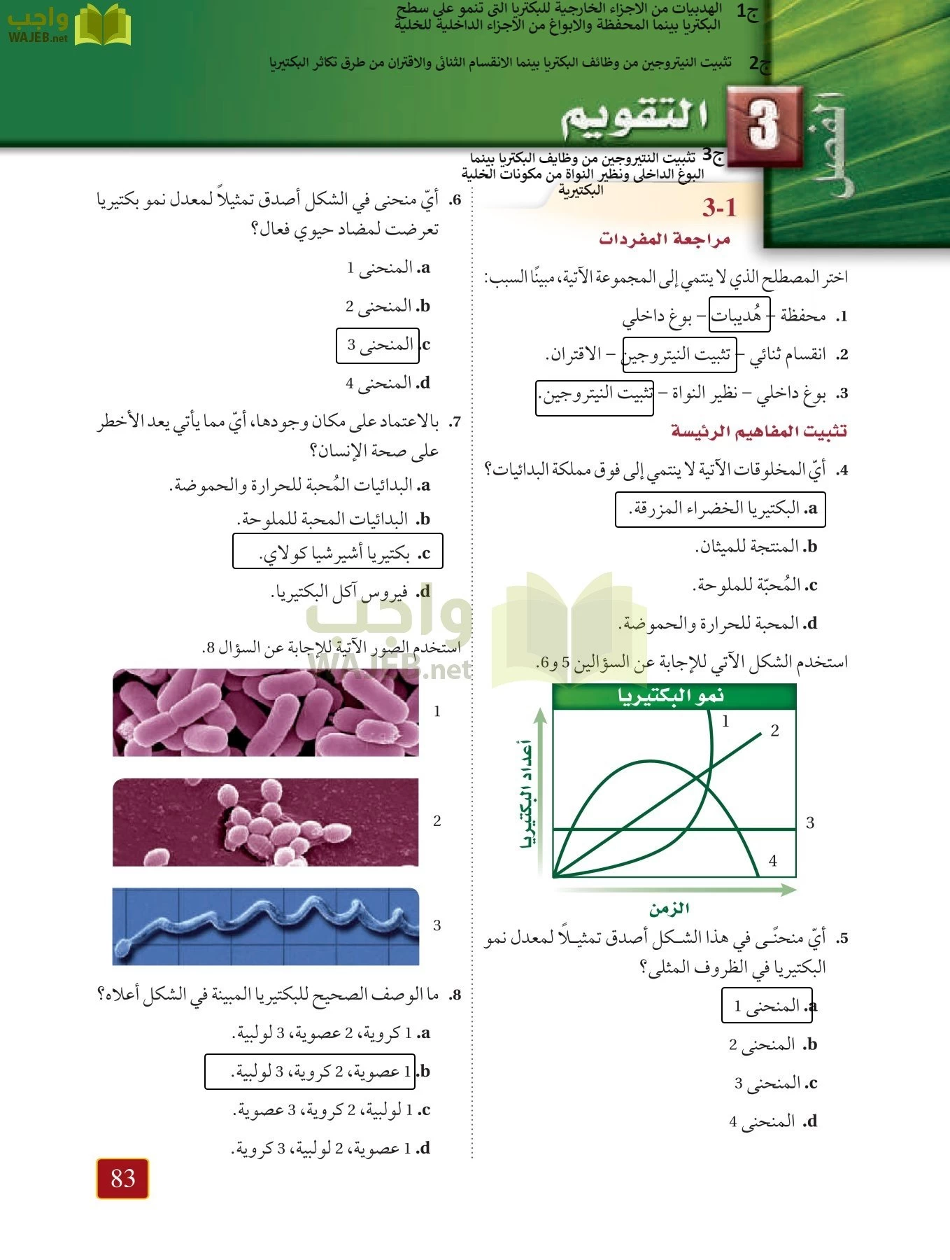 أحياء 1 مقررات page-82