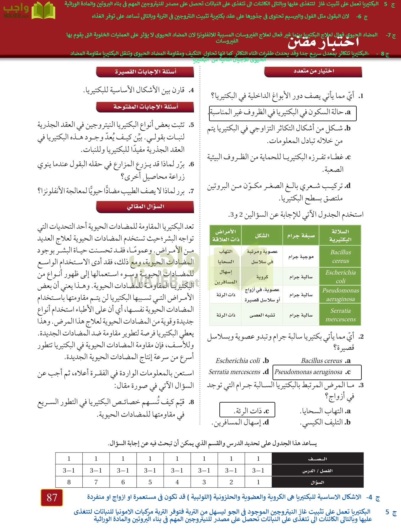 أحياء 1 مقررات page-86