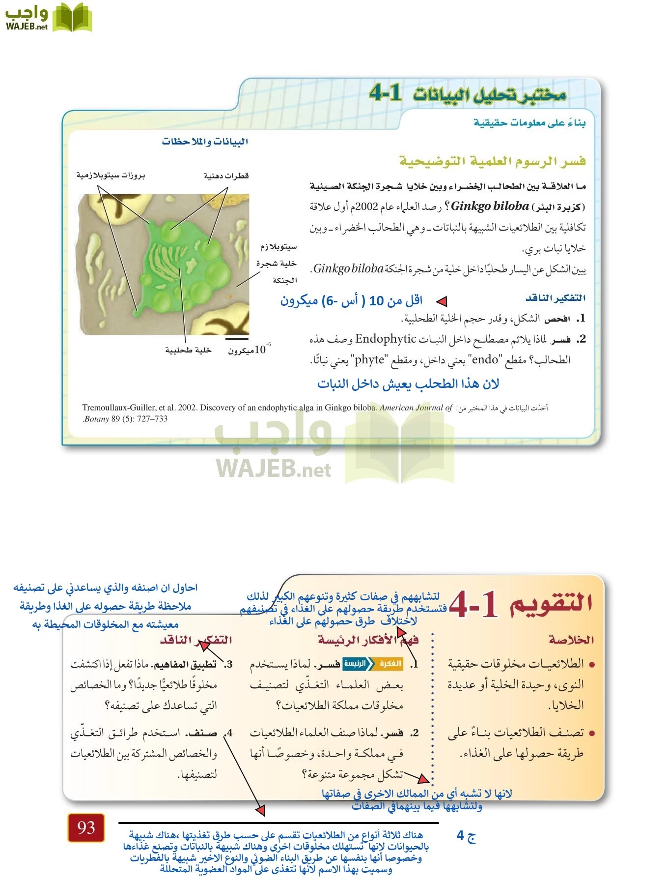 أحياء 1 مقررات page-92