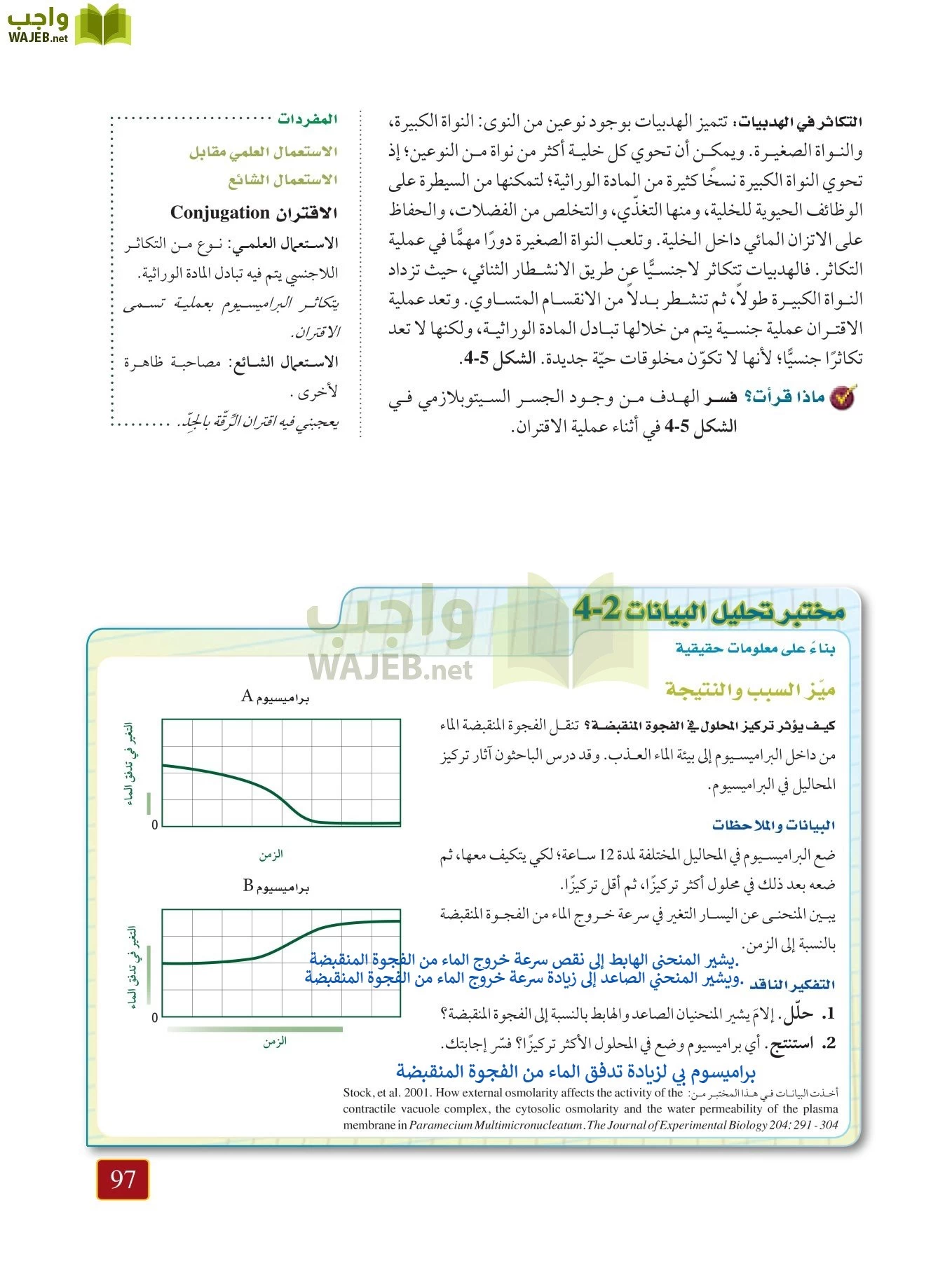 أحياء 1 مقررات page-96