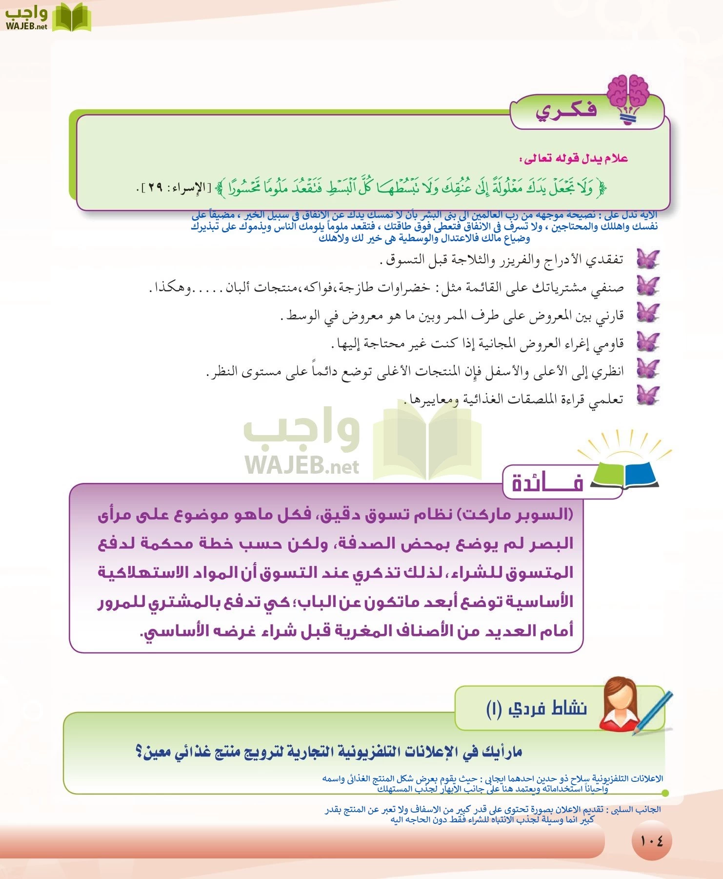 التربية الصحية والنسوية مقررات page-104