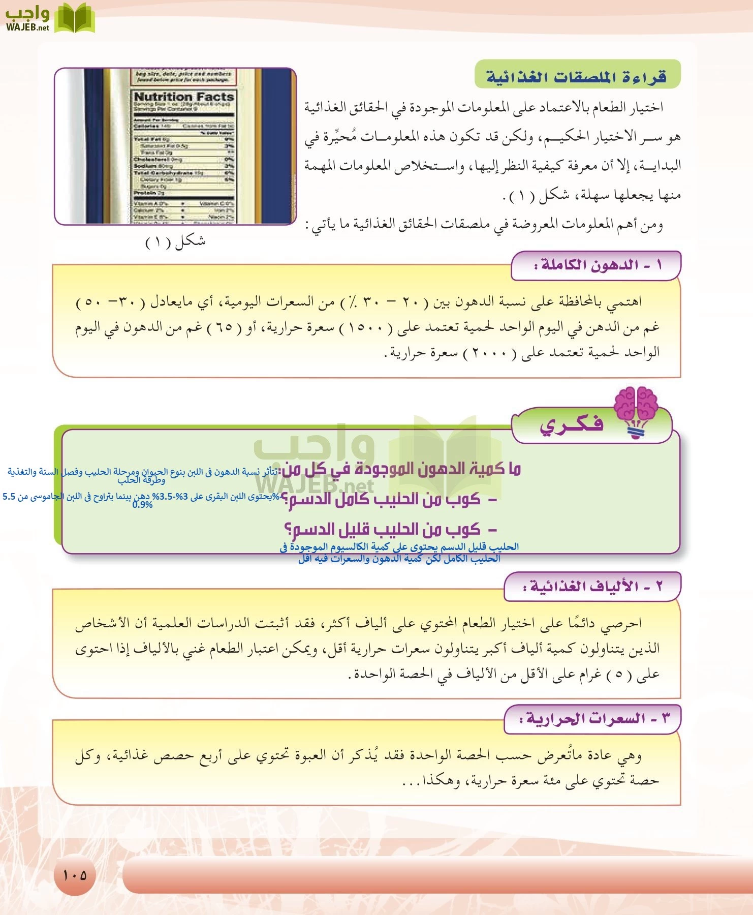 التربية الصحية والنسوية مقررات page-105