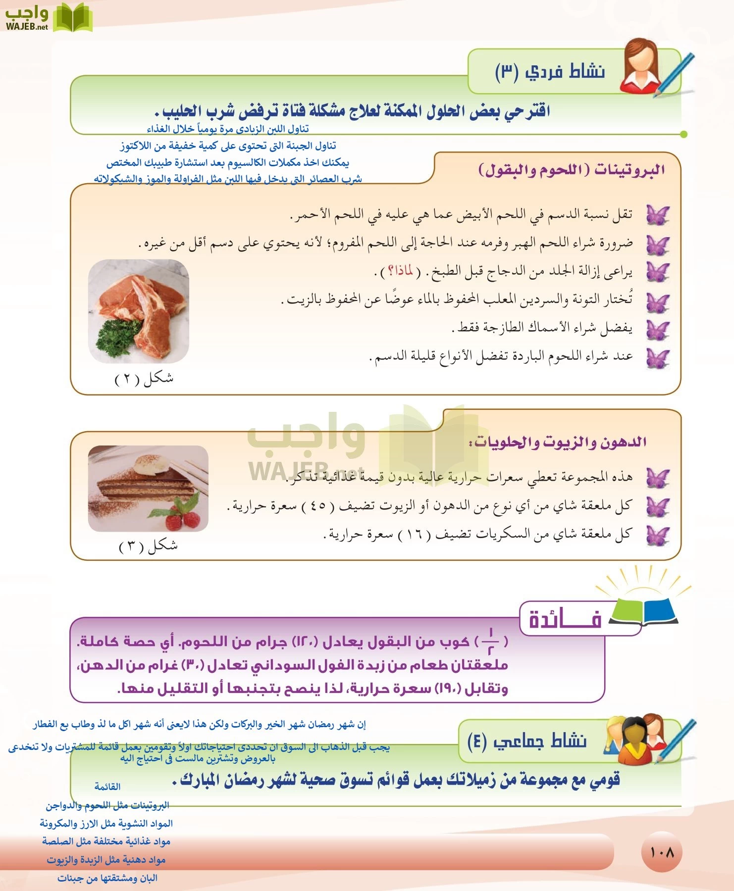 التربية الصحية والنسوية مقررات page-108