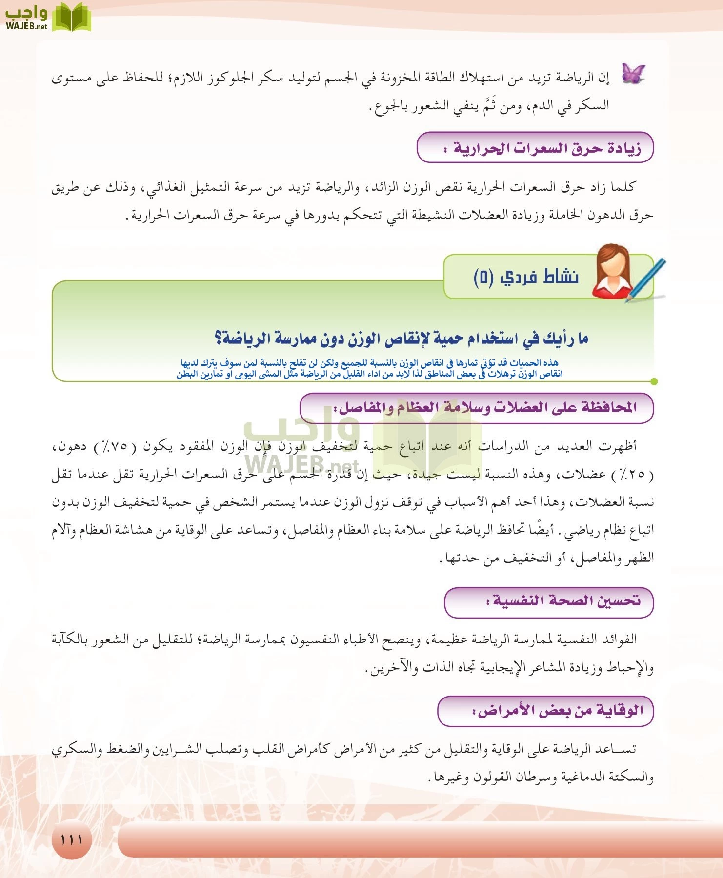 التربية الصحية والنسوية مقررات page-111