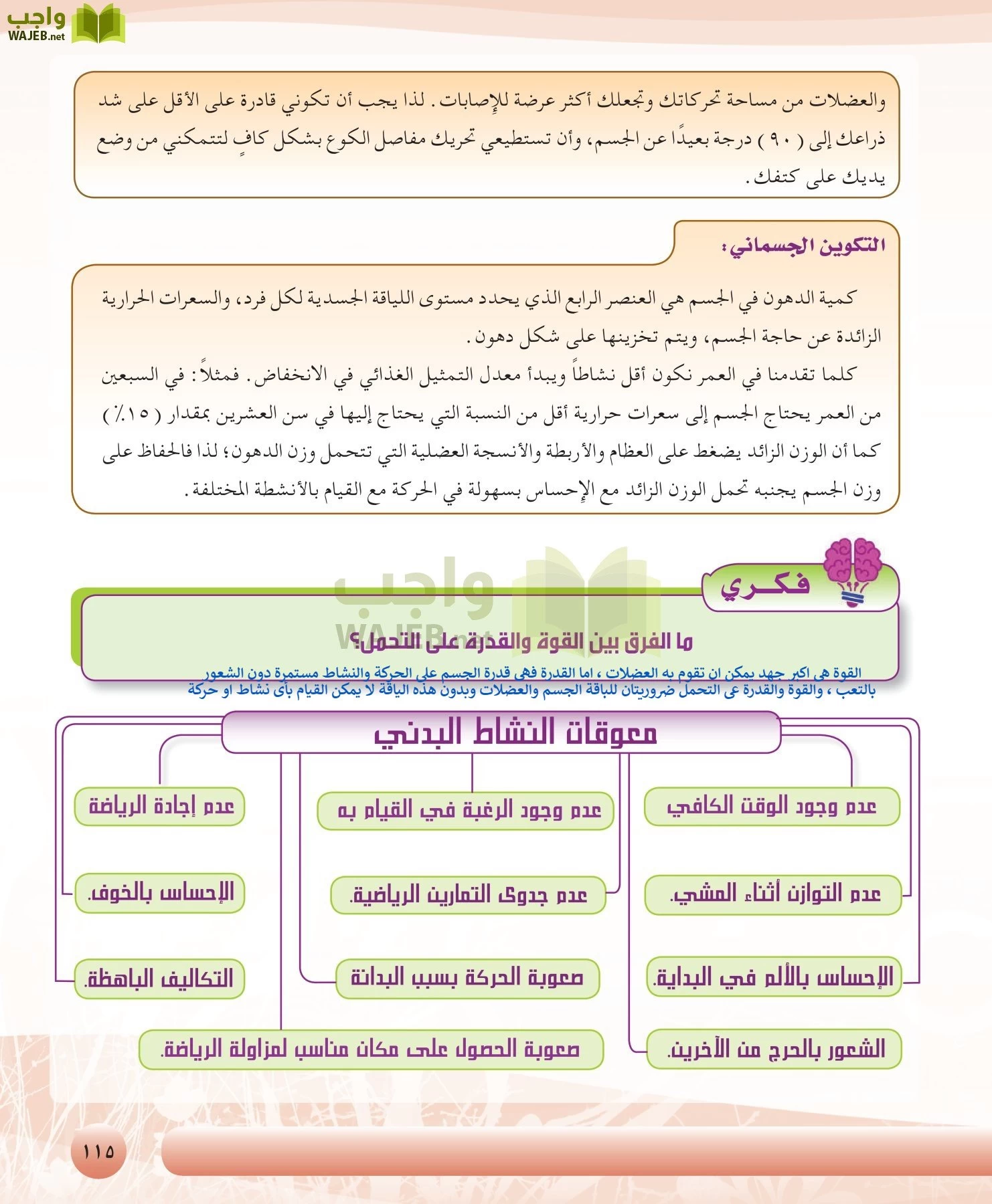 التربية الصحية والنسوية مقررات page-115