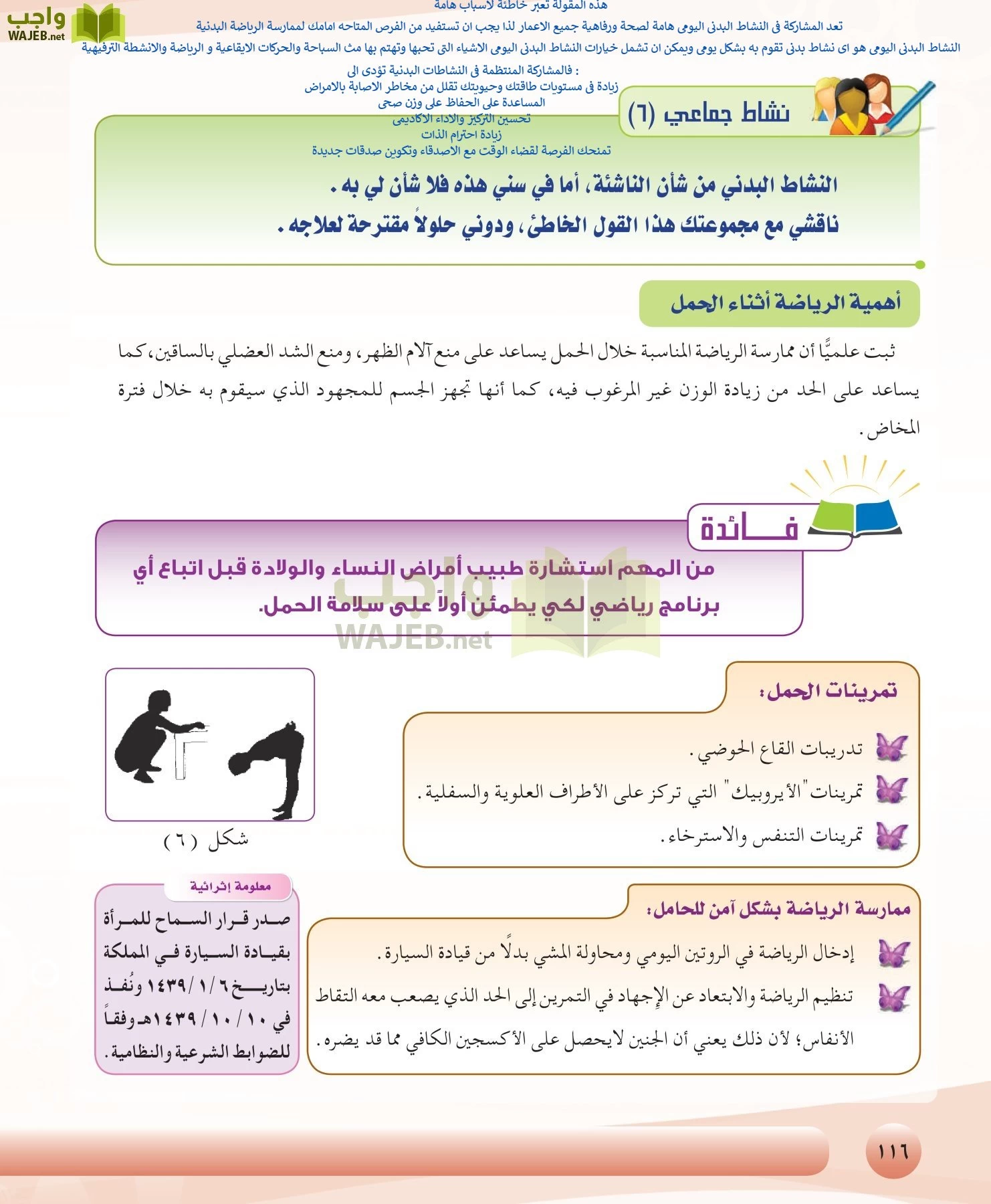 التربية الصحية والنسوية مقررات page-116