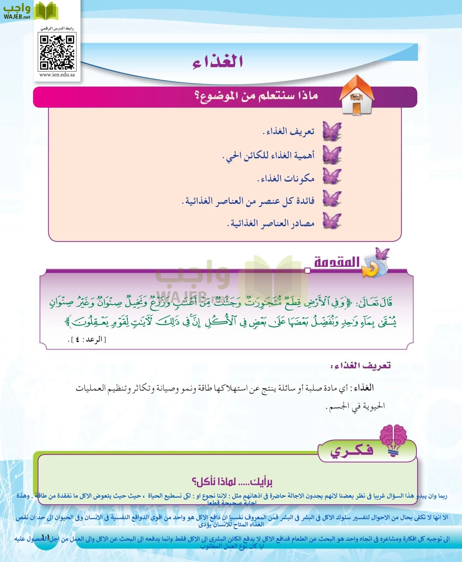 التربية الصحية والنسوية مقررات page-11