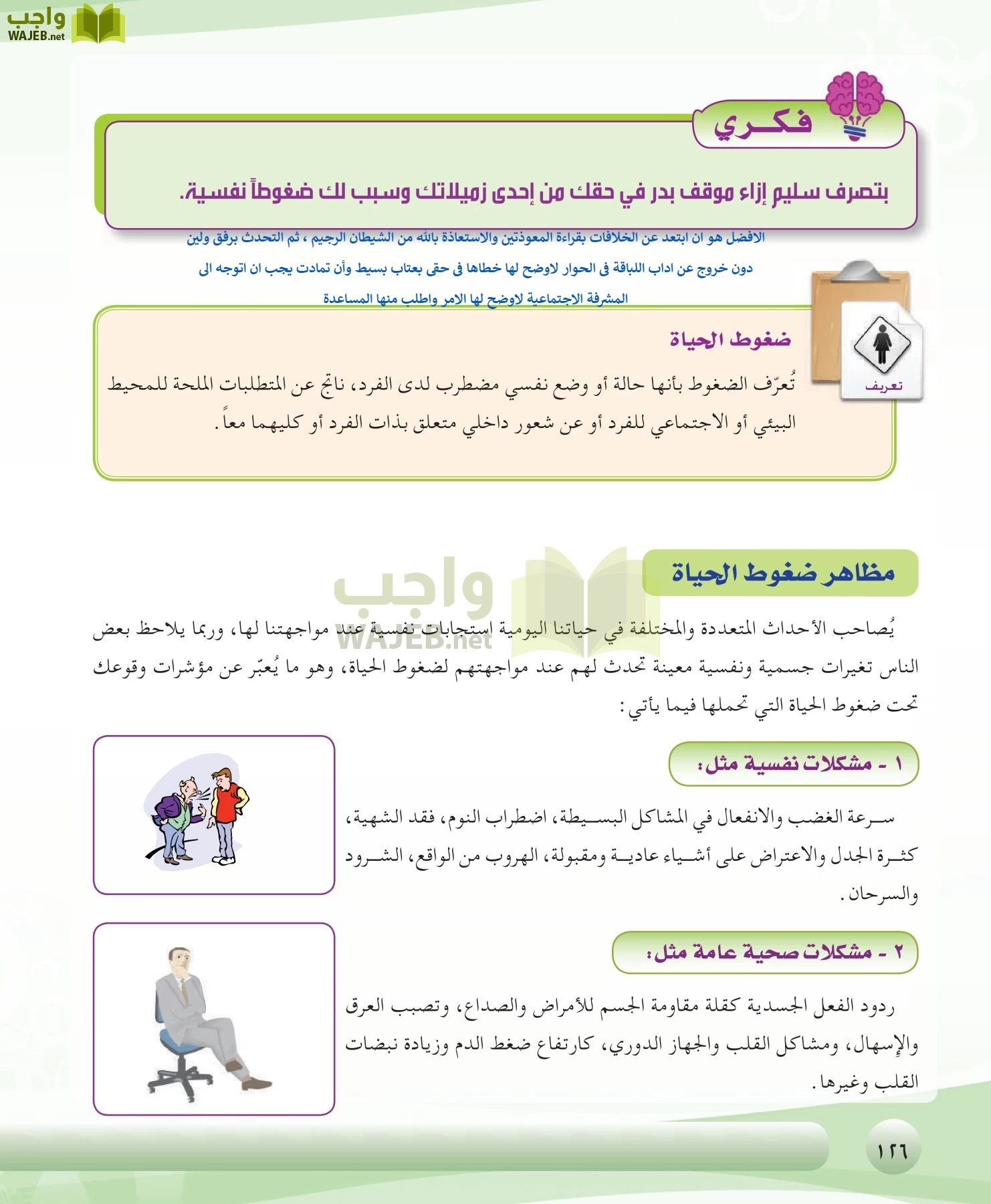 التربية الصحية والنسوية مقررات page-126