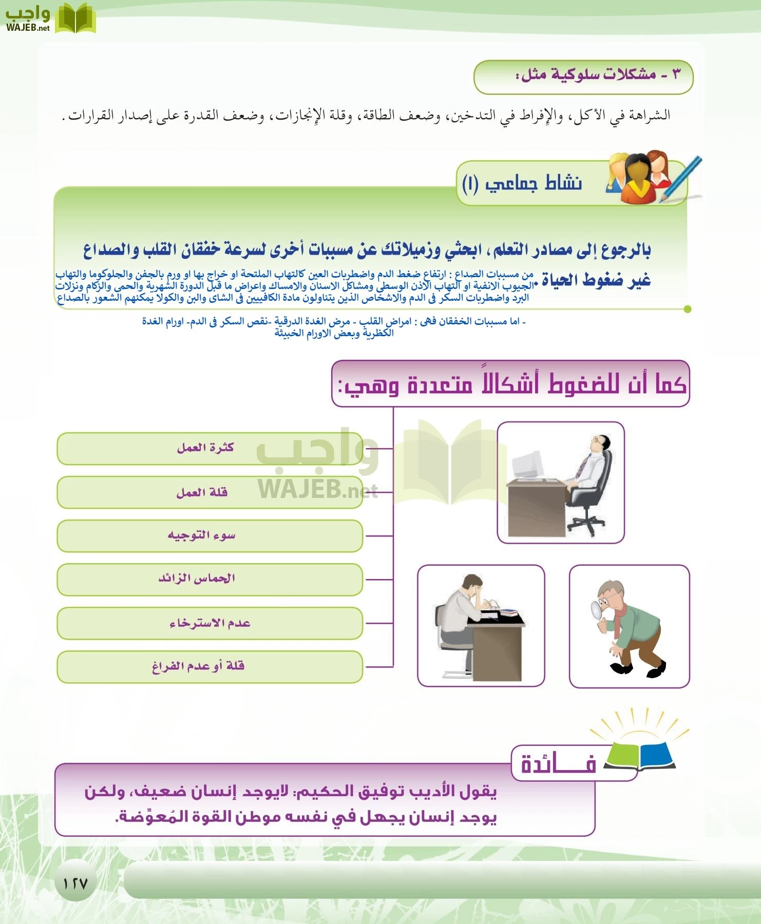 التربية الصحية والنسوية مقررات page-127