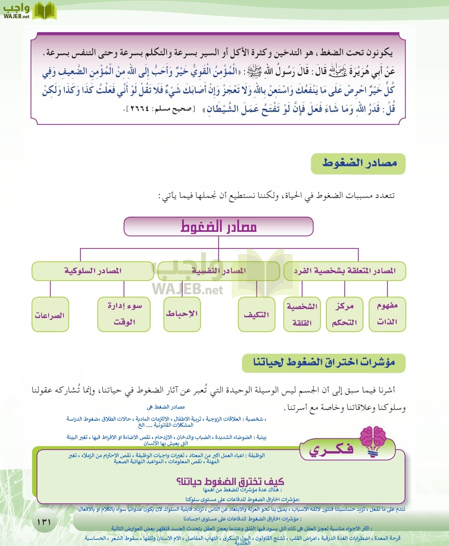 التربية الصحية والنسوية مقررات page-131