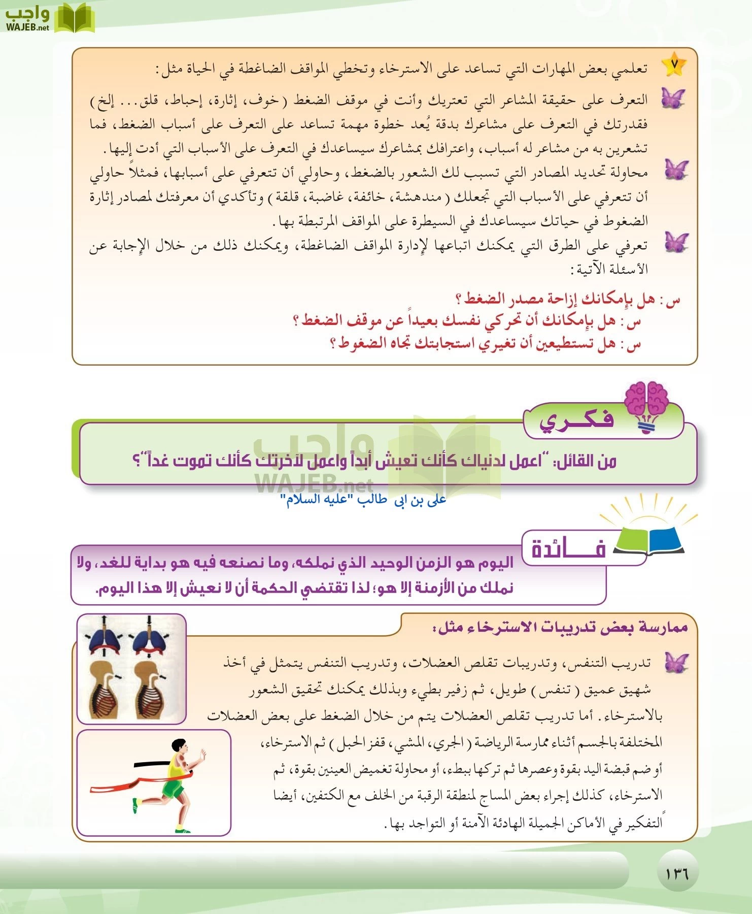 التربية الصحية والنسوية مقررات page-136