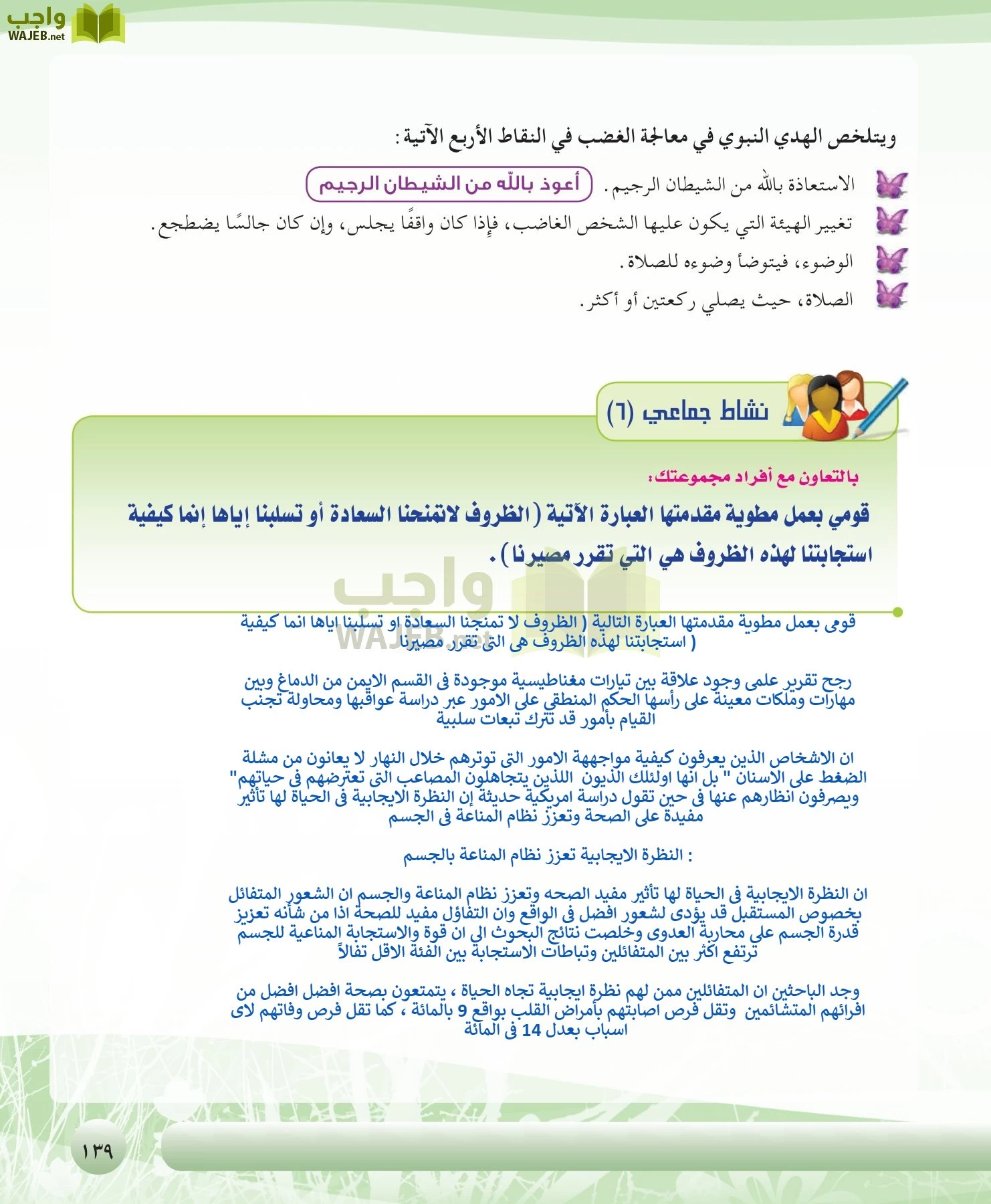 التربية الصحية والنسوية مقررات page-139