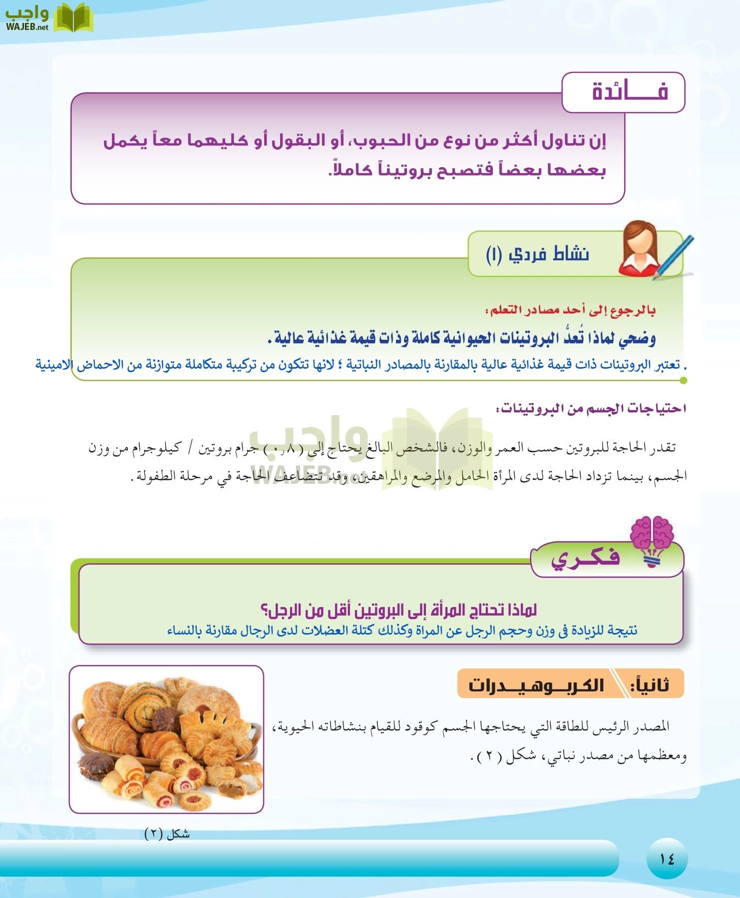 التربية الصحية والنسوية مقررات page-14