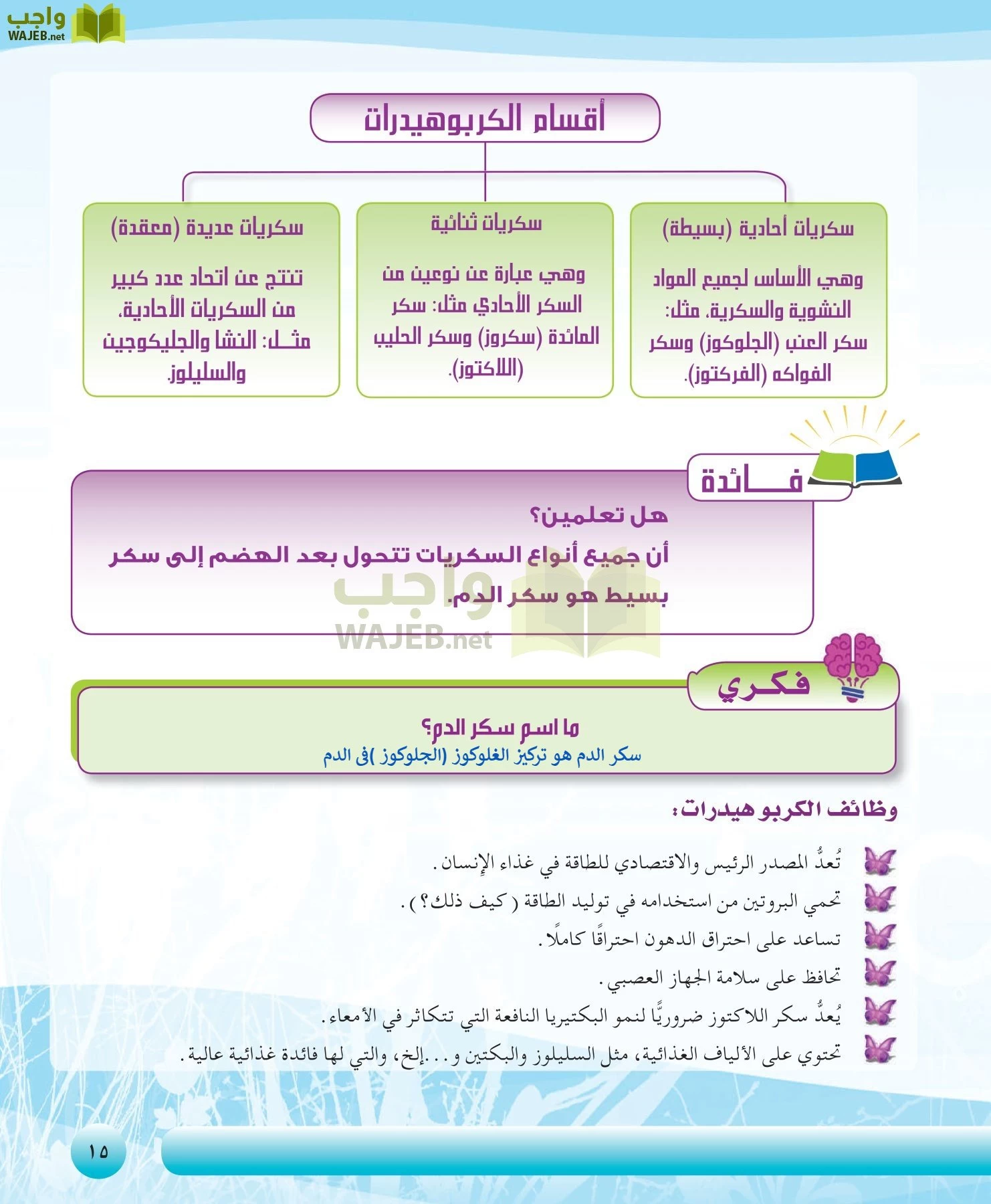 التربية الصحية والنسوية مقررات page-15