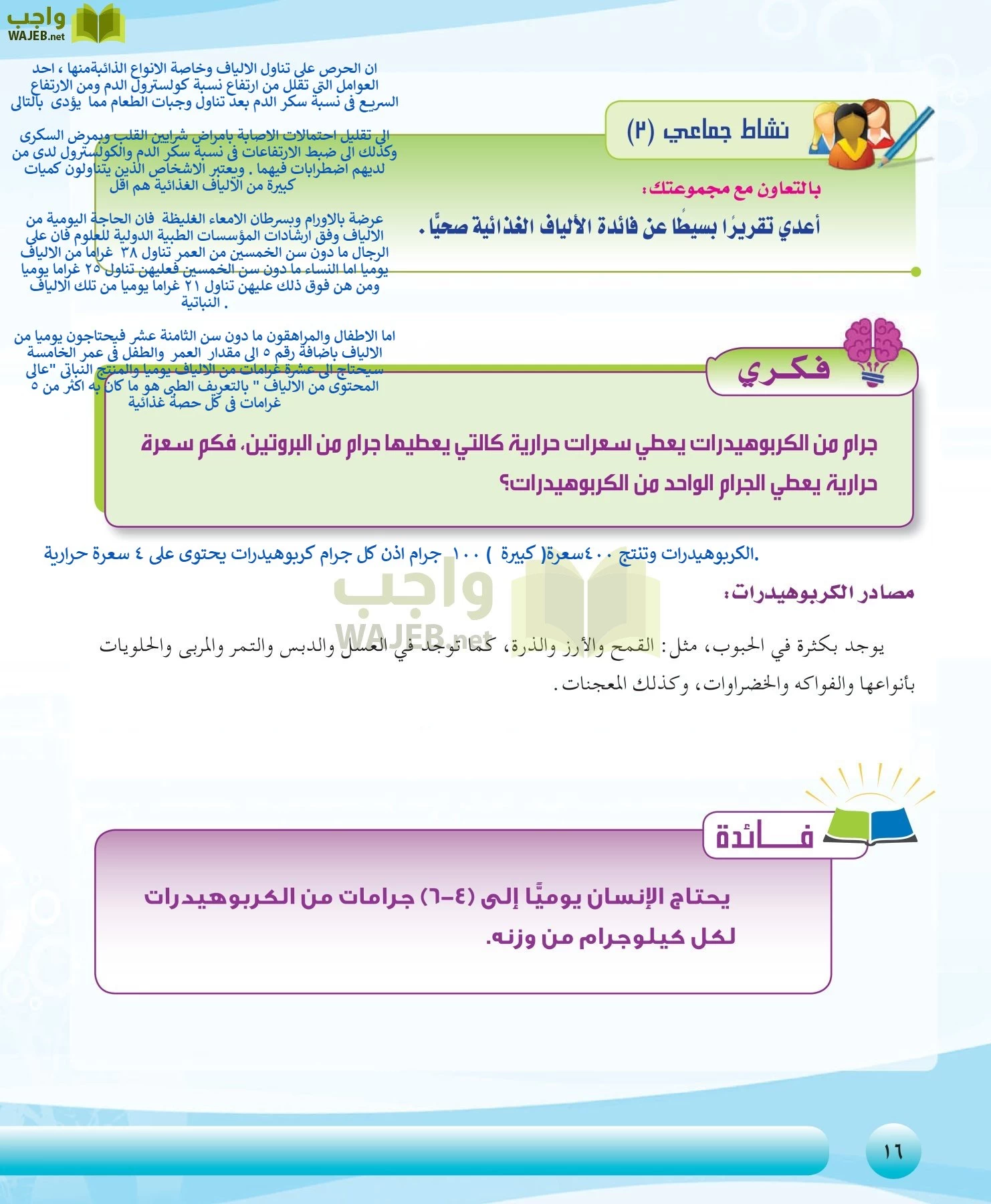 التربية الصحية والنسوية مقررات page-16