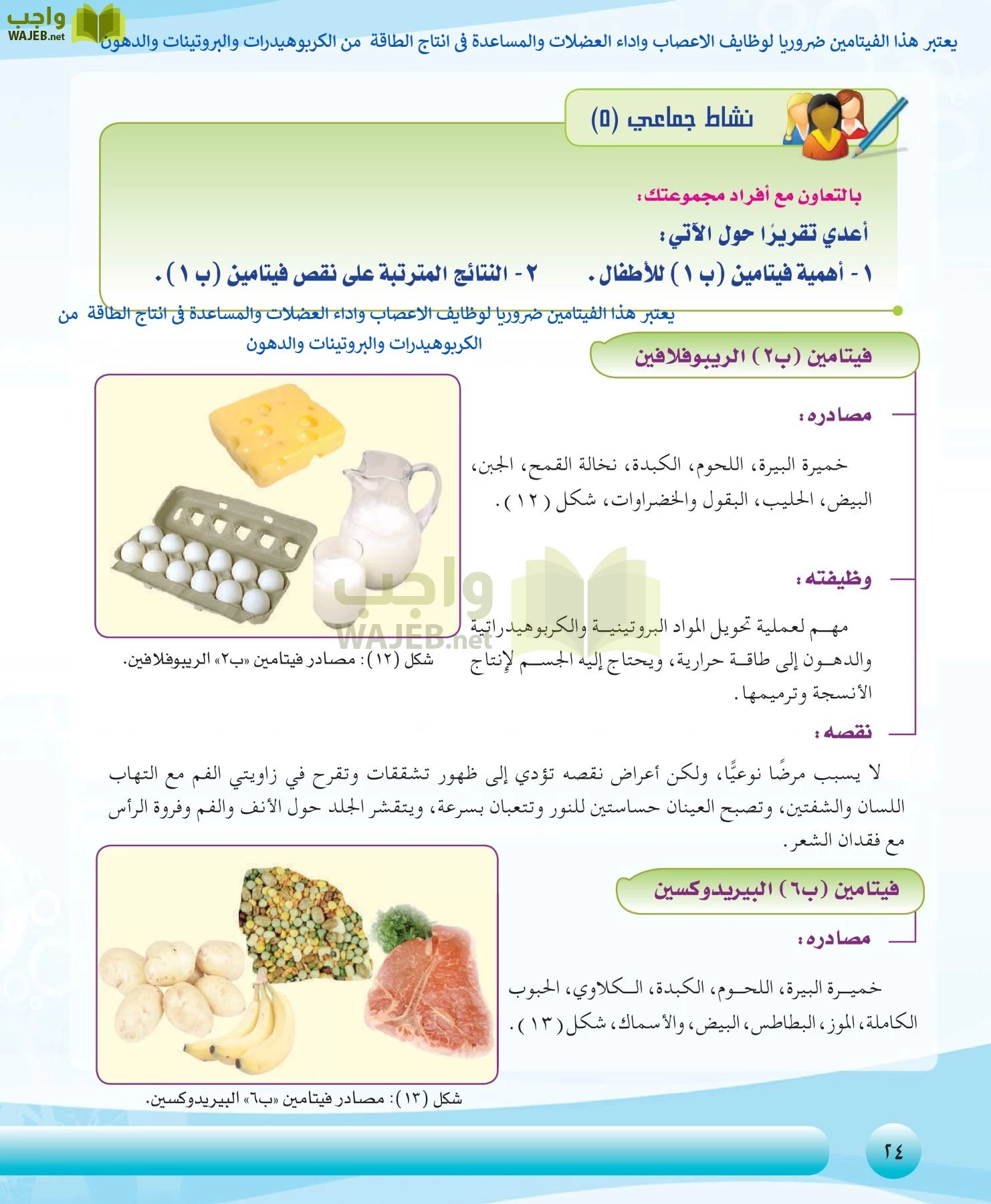 التربية الصحية والنسوية مقررات page-24