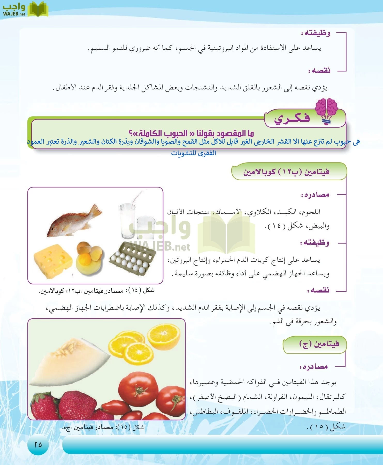 التربية الصحية والنسوية مقررات page-25